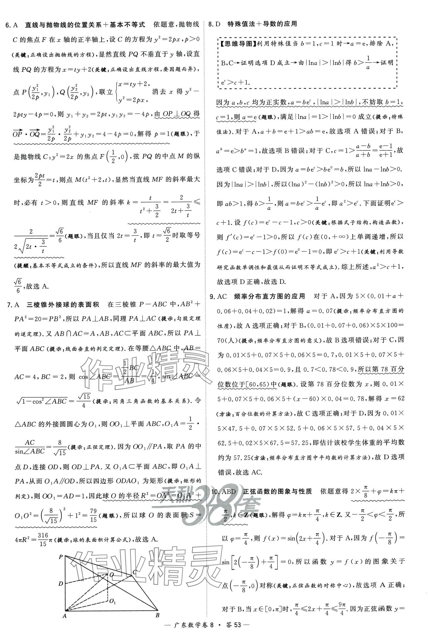 2024年高考模拟试题汇编高中数学广东专版 第55页