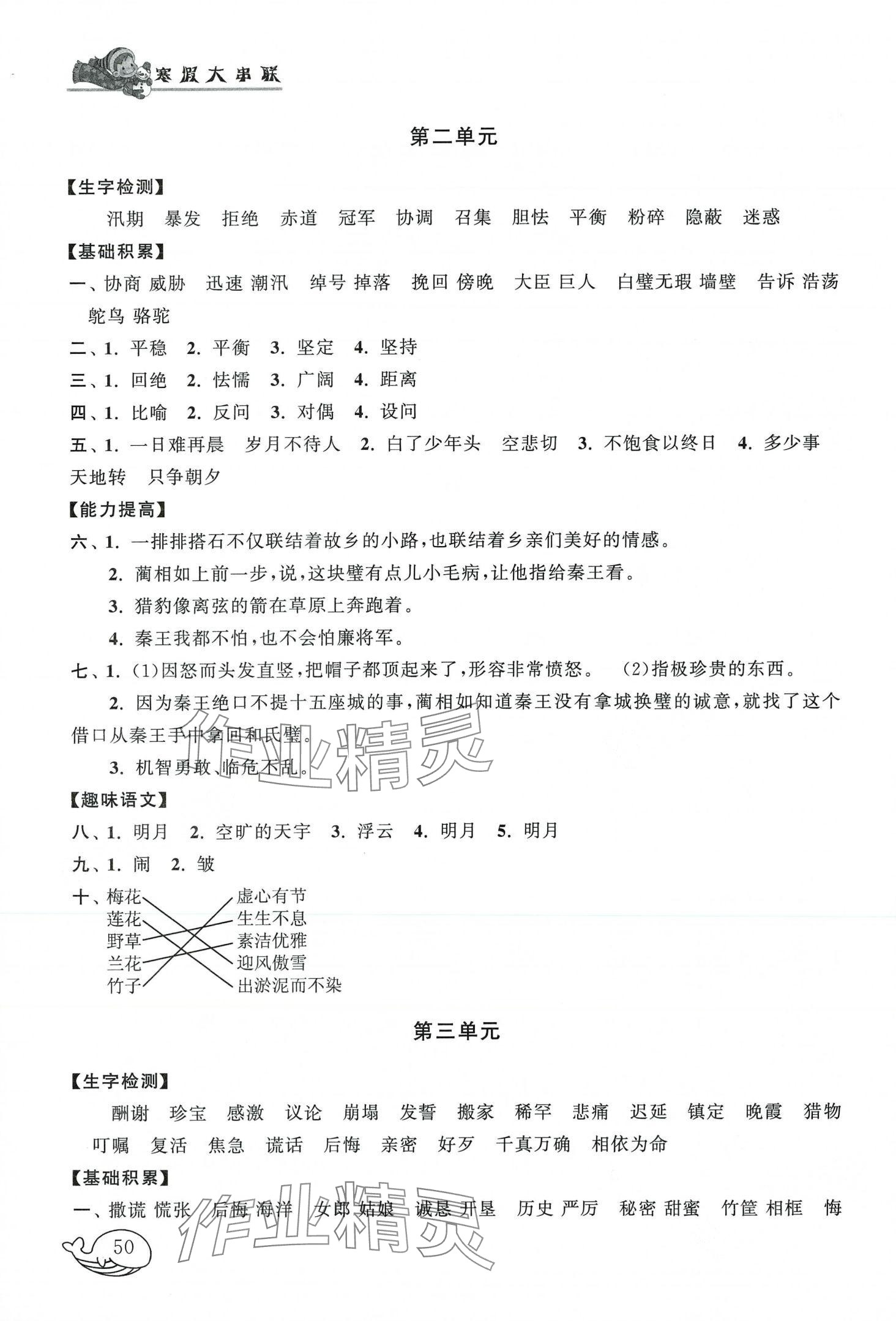 2024年寒假大串联黄山书社五年级语文人教版 第2页