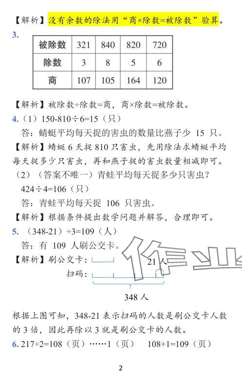 2024年小學學霸作業(yè)本三年級數(shù)學下冊北師大版廣東專版 參考答案第14頁