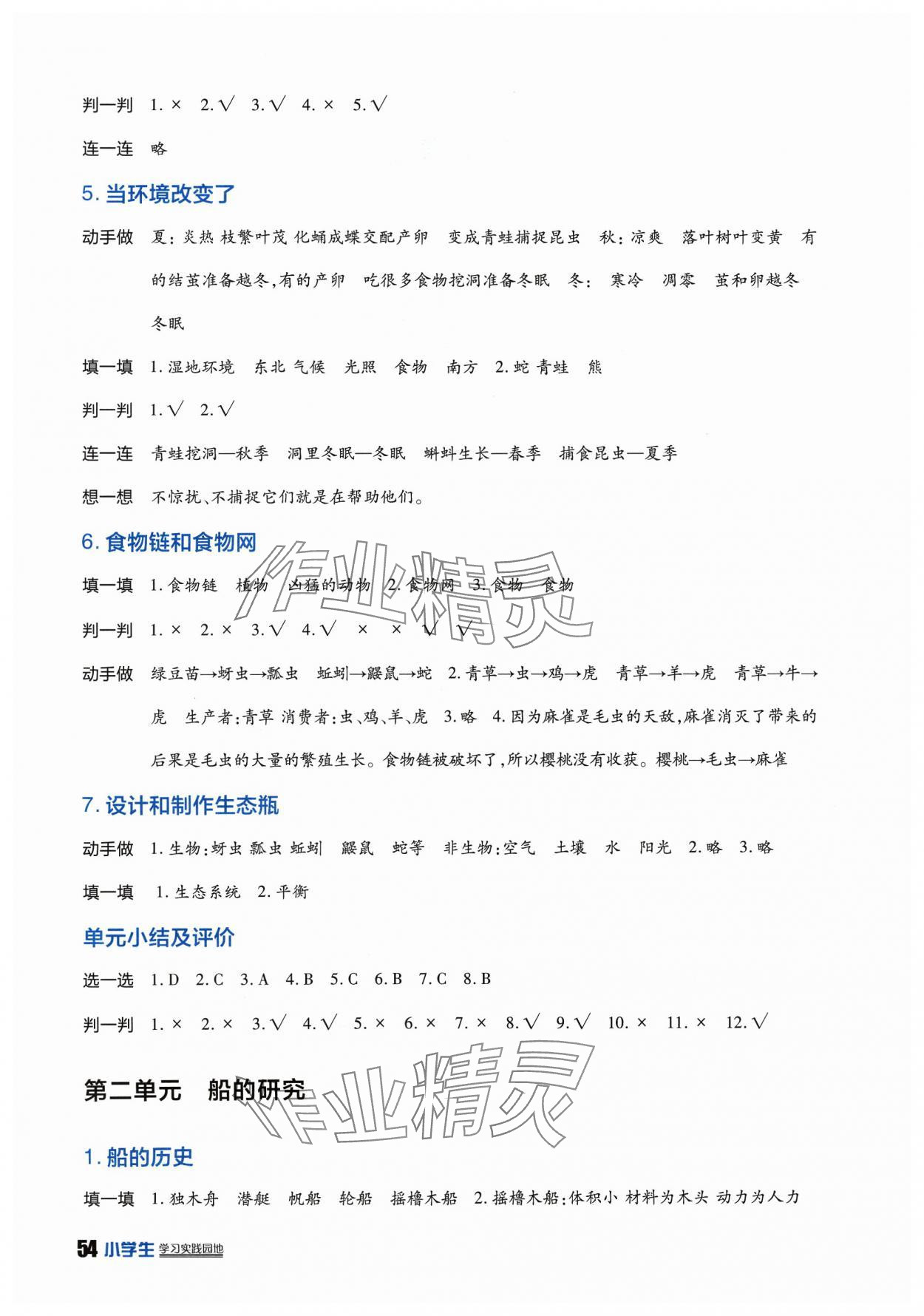 2024年学习实践园地五年级科学下册教科版 第2页