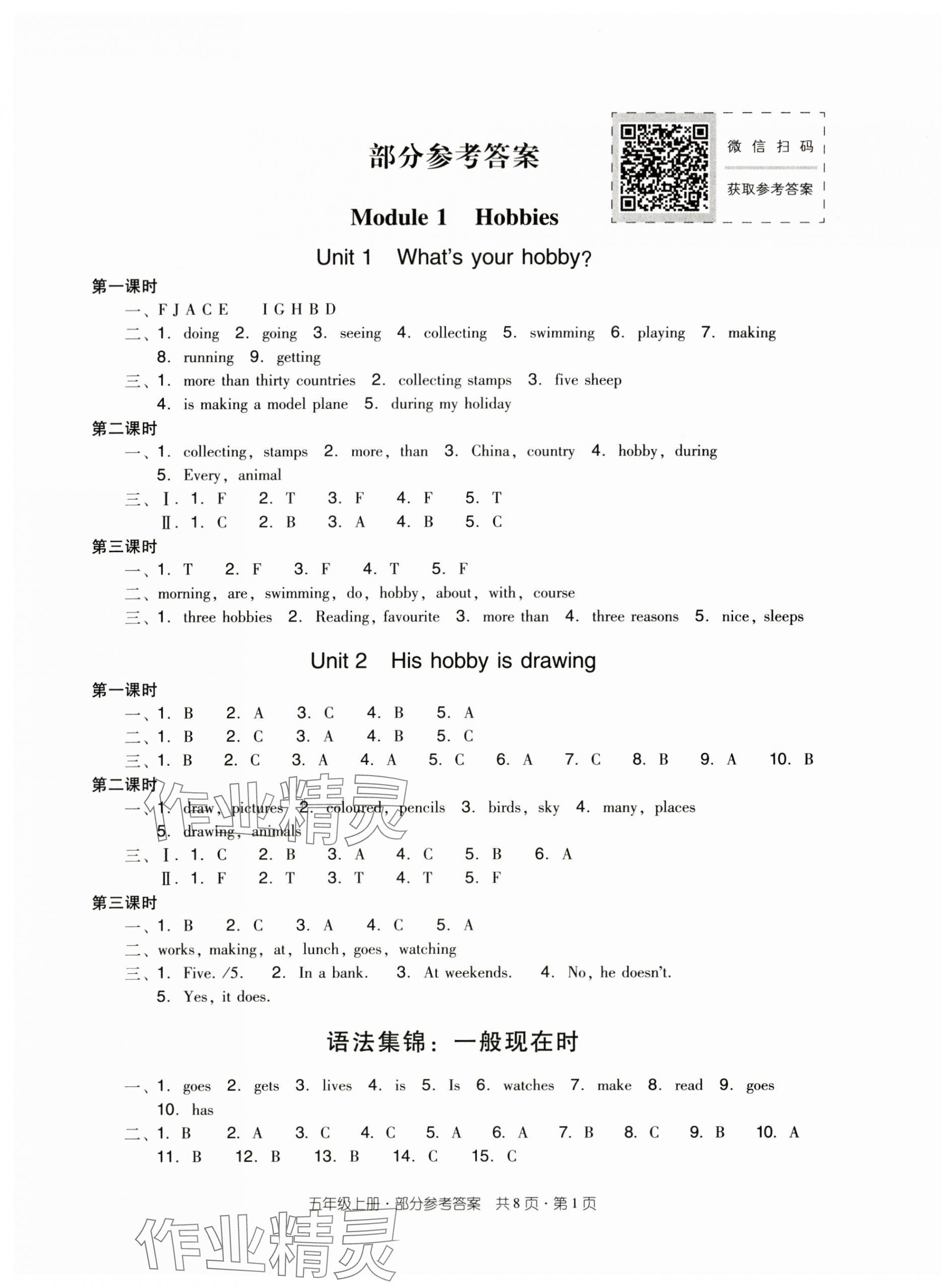 2024年雙基同步導(dǎo)學(xué)導(dǎo)練五年級英語上冊教科版廣州專版 第1頁