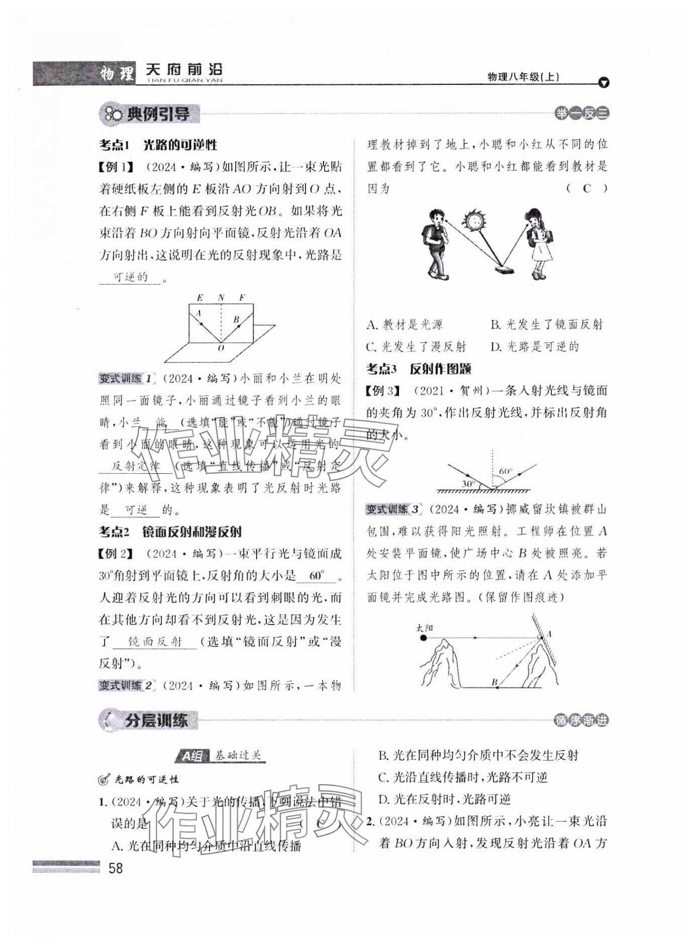 2024年天府前沿八年級物理上冊教科版課時同步培優(yōu)訓(xùn)練 參考答案第58頁