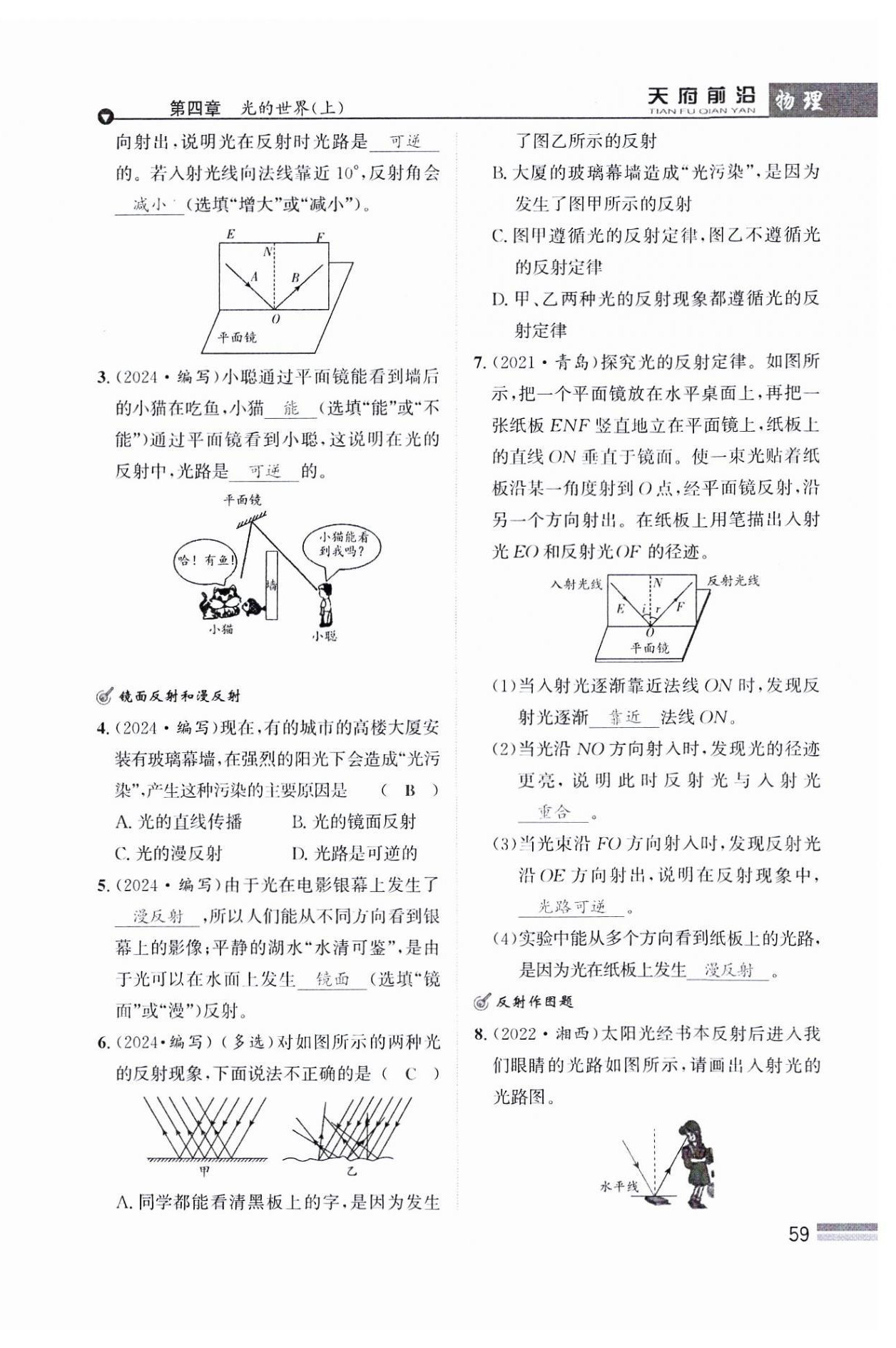 2024年天府前沿八年級物理上冊教科版課時同步培優(yōu)訓練 參考答案第59頁