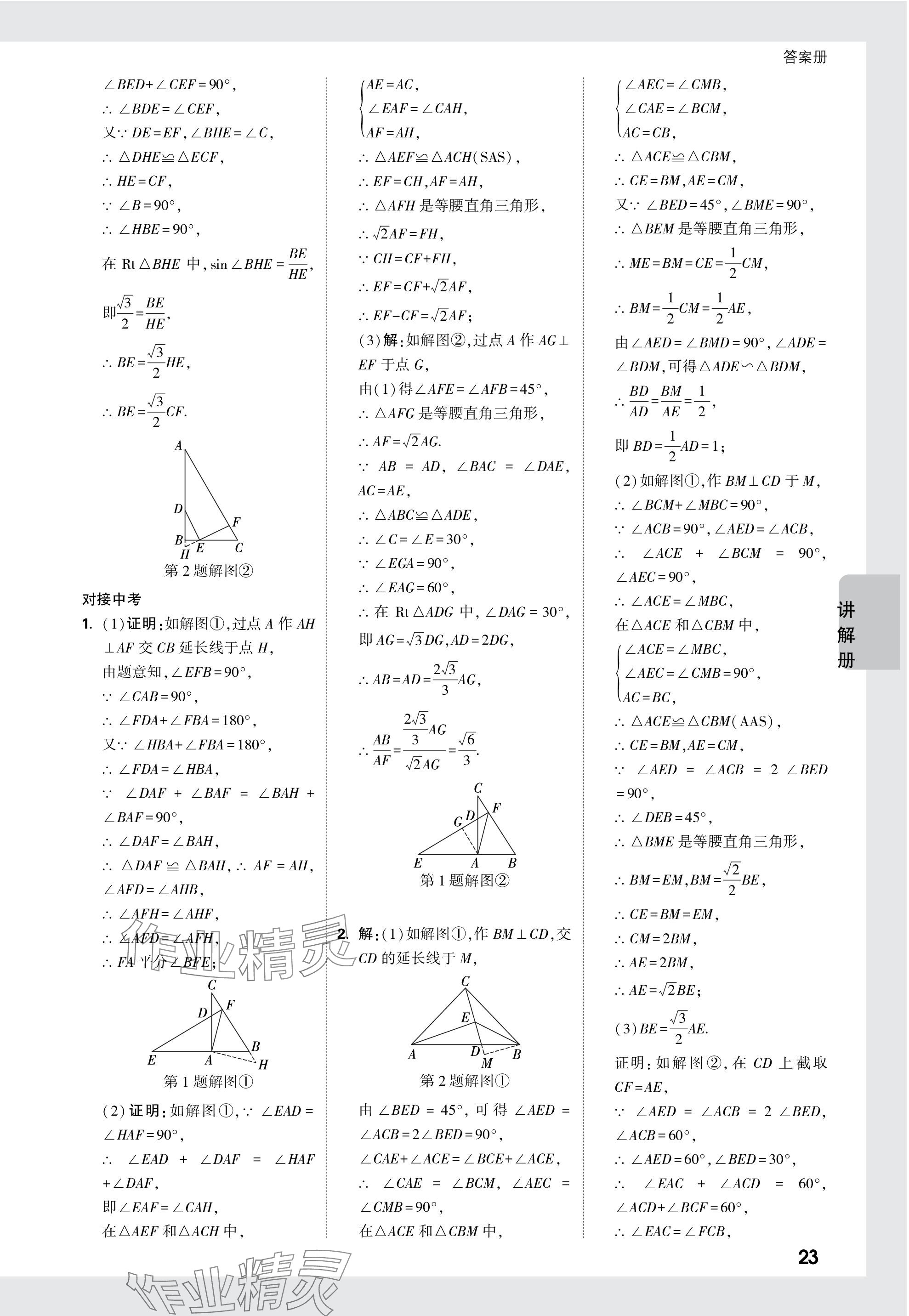 2024年中考面對面數(shù)學安徽專版 參考答案第23頁