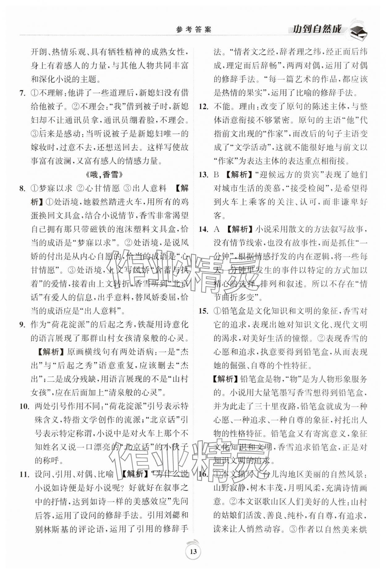 2023年功到自然成課時導學案語文必修上冊 第13頁