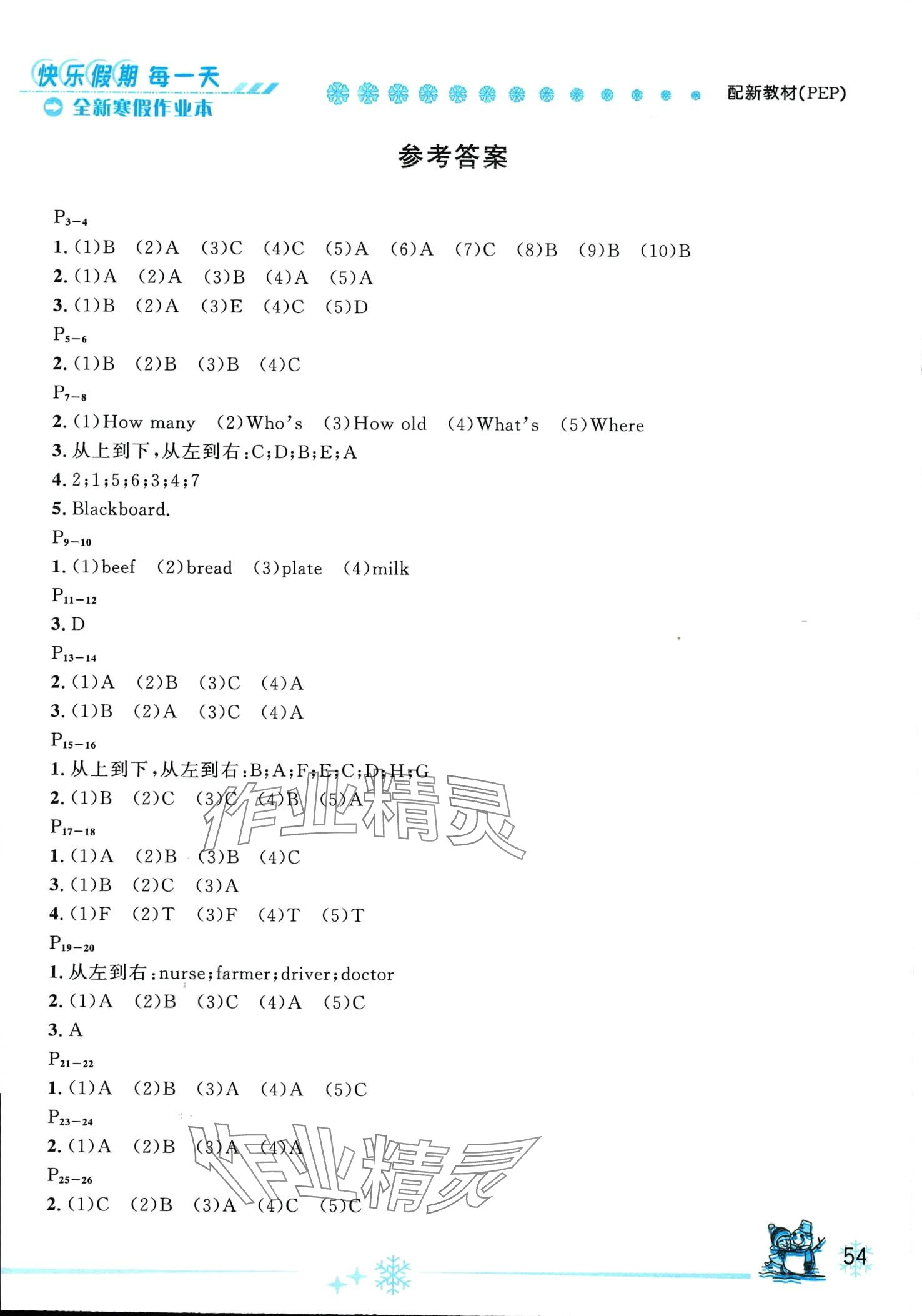 2024年优秀生快乐假期每一天全新寒假作业本四年级英语人教版 第1页