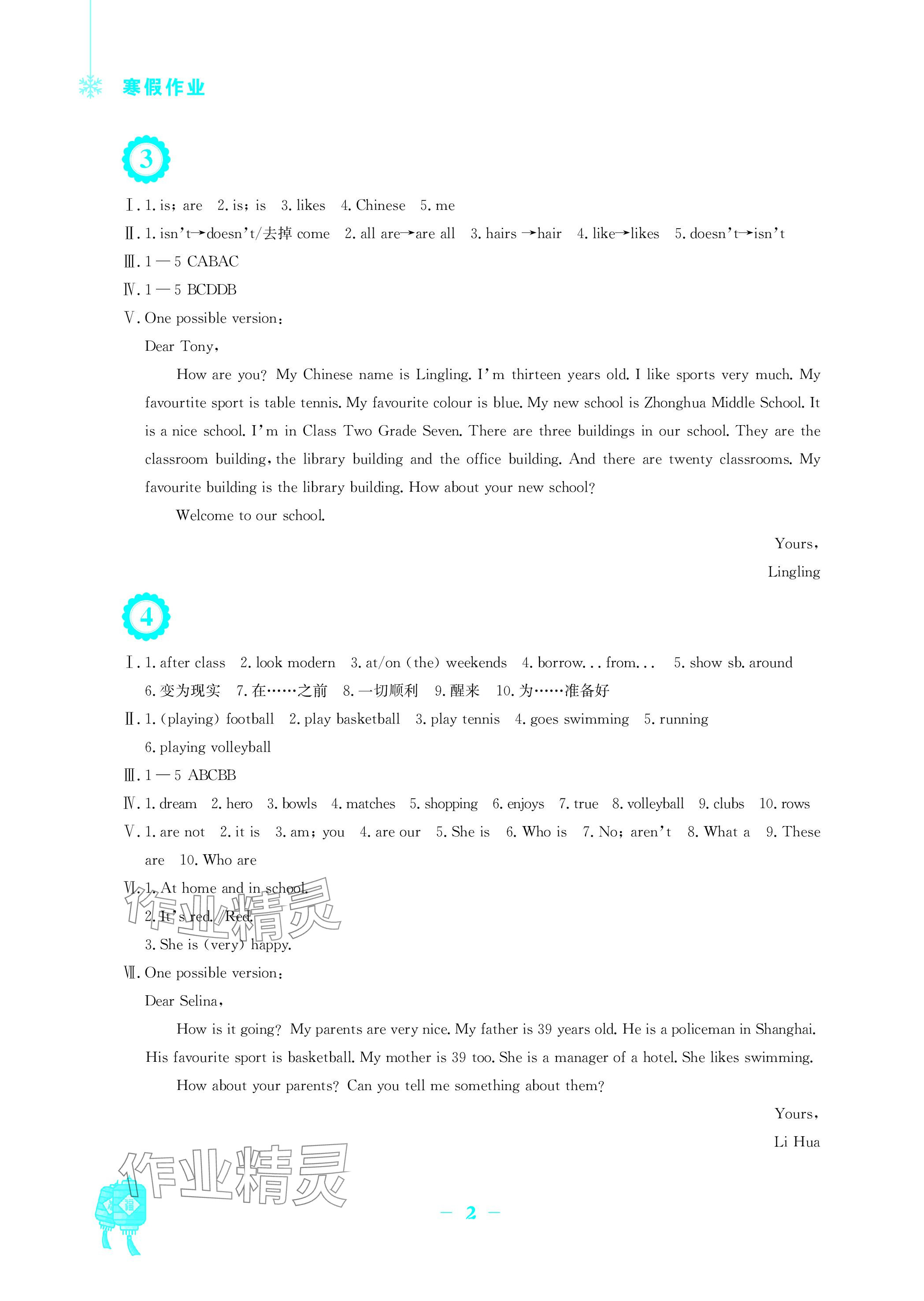 2024年寒假作業(yè)安徽教育出版社七年級(jí)英語譯林版 參考答案第2頁