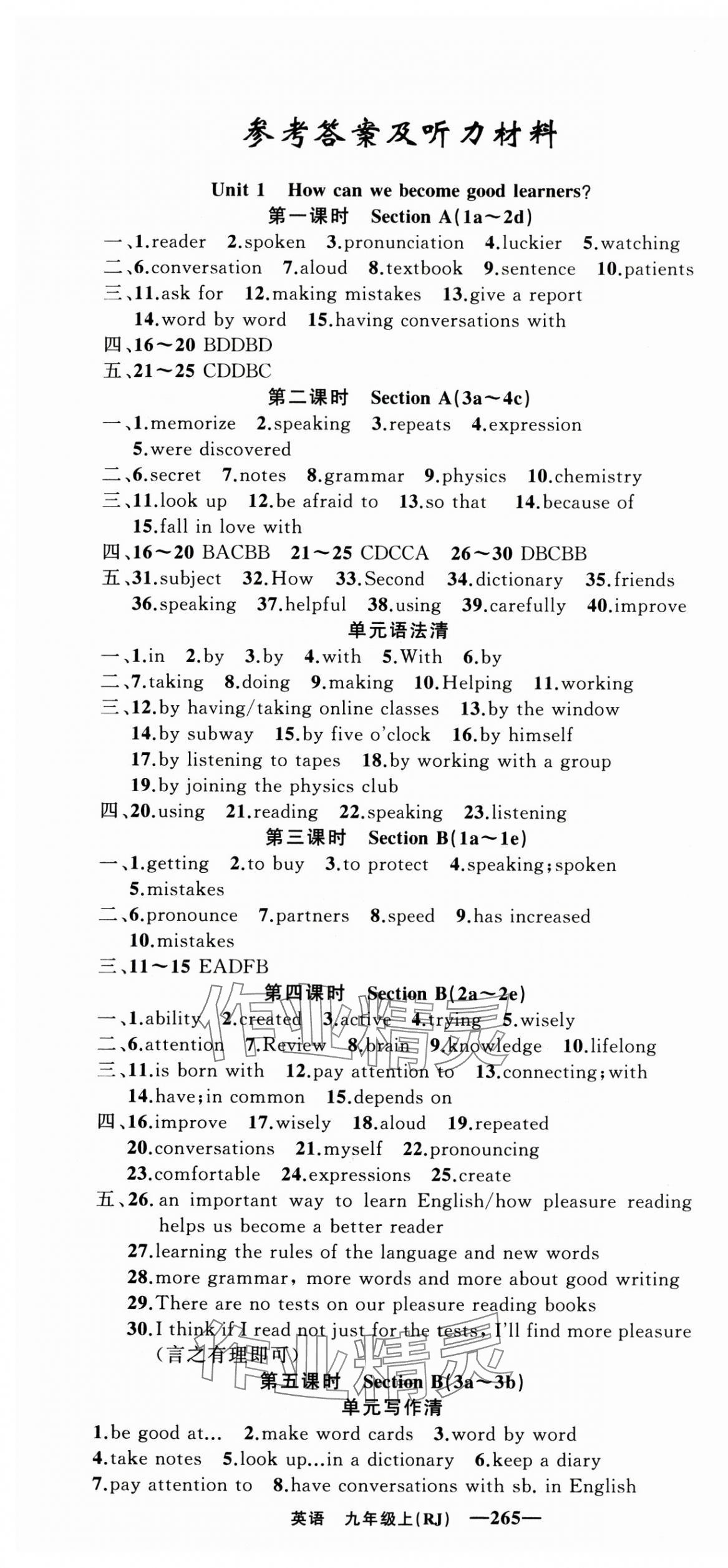 2024年四清導(dǎo)航九年級(jí)英語(yǔ)上冊(cè)人教版黃岡專版 第1頁(yè)