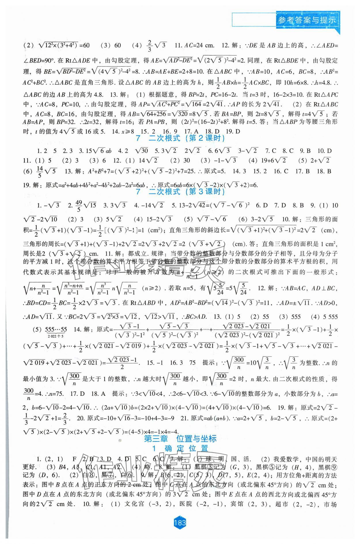 2023年新課程能力培養(yǎng)八年級數(shù)學(xué)上冊北師大版 第3頁