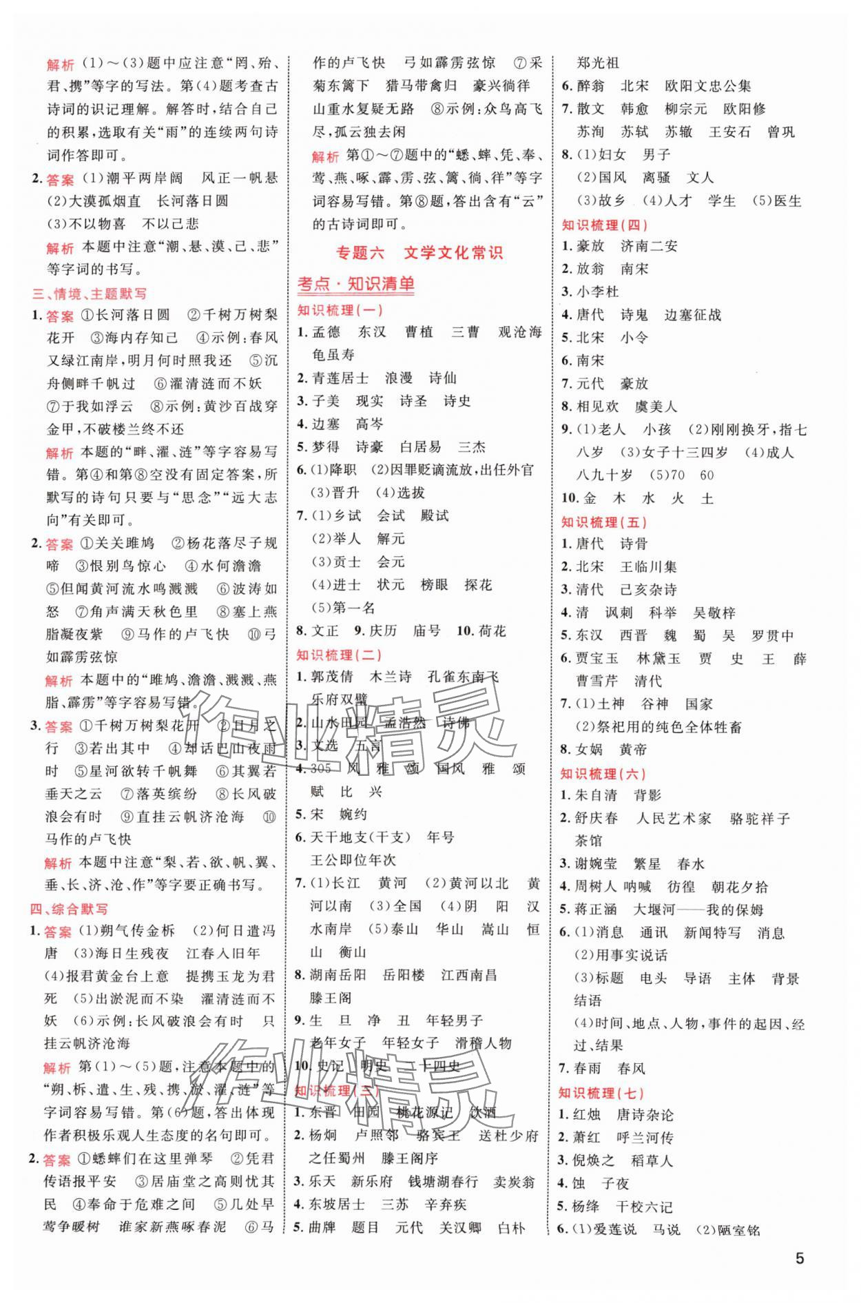 2024年中考高手语文 参考答案第5页