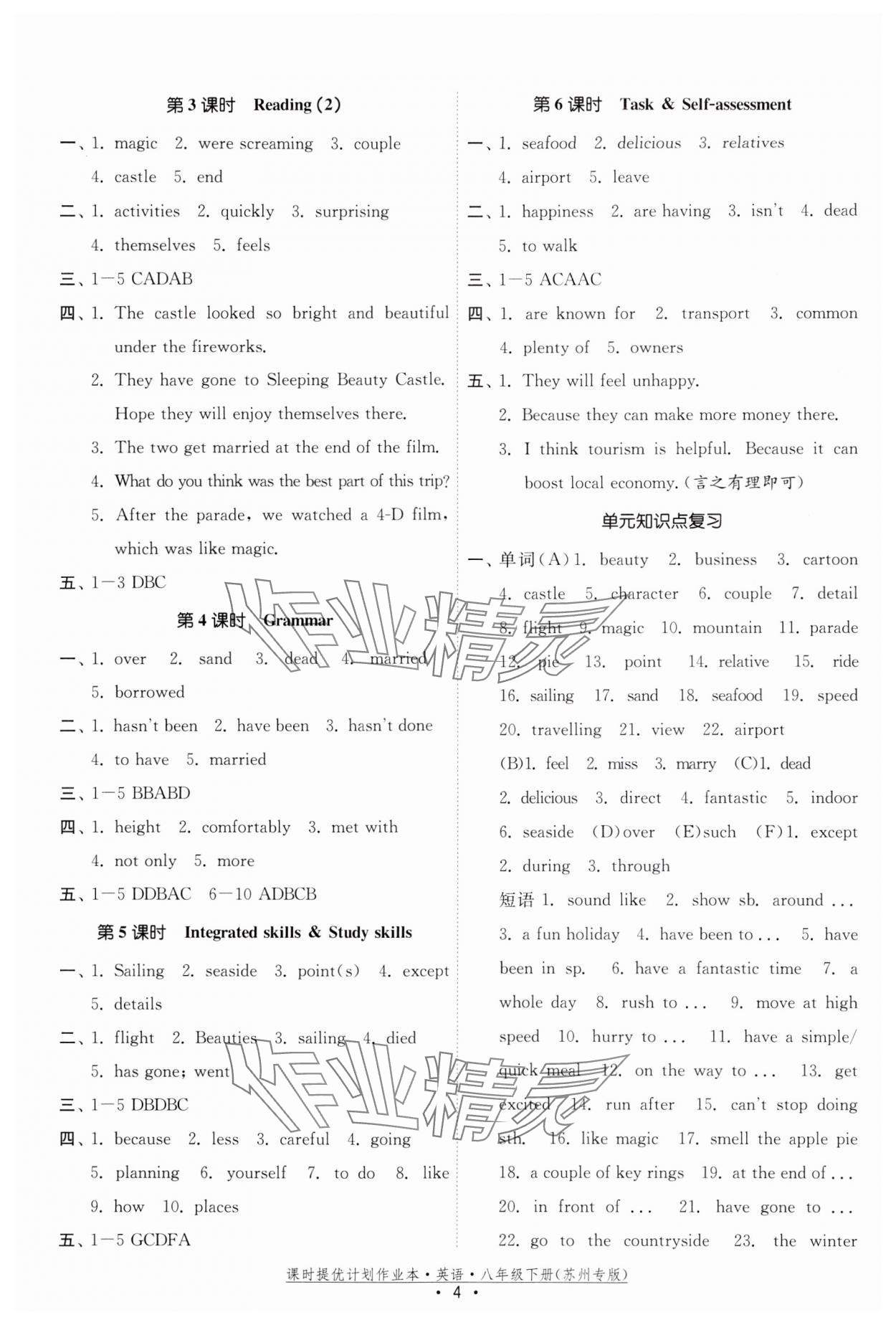 2024年课时提优计划作业本八年级英语下册译林版苏州专版 第4页