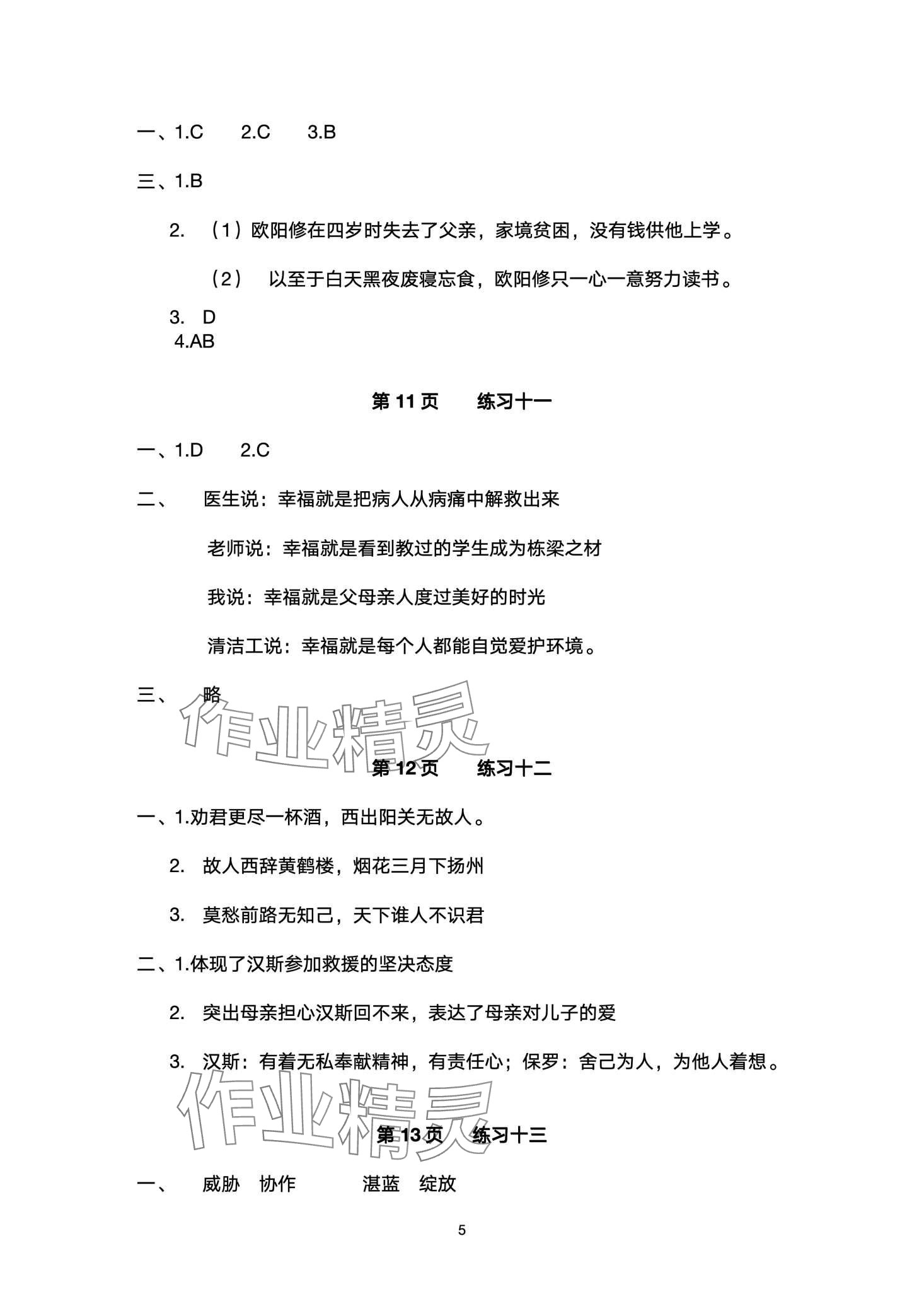 2024年寒假學(xué)習(xí)生活譯林出版社六年級 第5頁