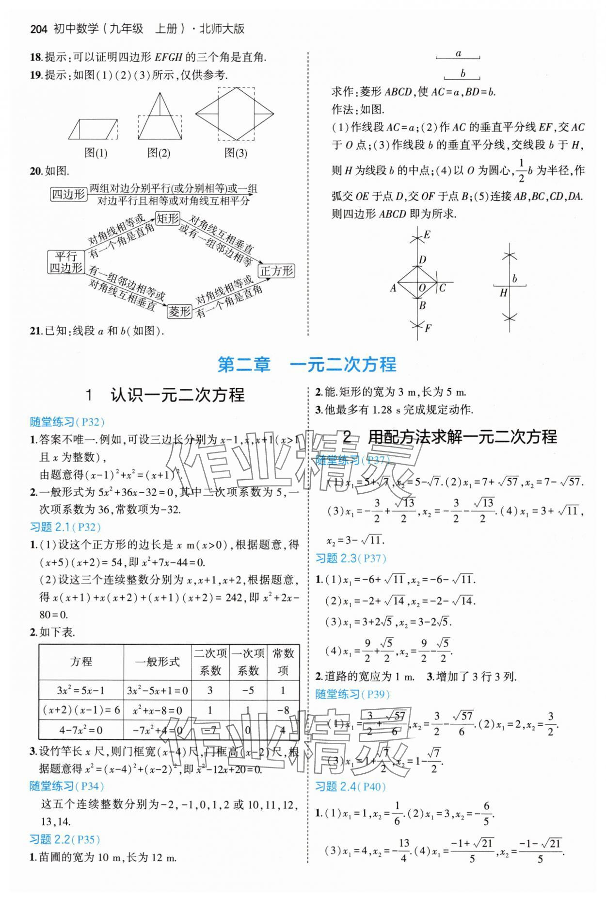 2024年教材課本九年級(jí)數(shù)學(xué)上冊(cè)北師大版 參考答案第3頁(yè)