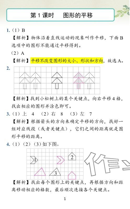 2024年小学学霸作业本四年级数学下册苏教版 参考答案第1页