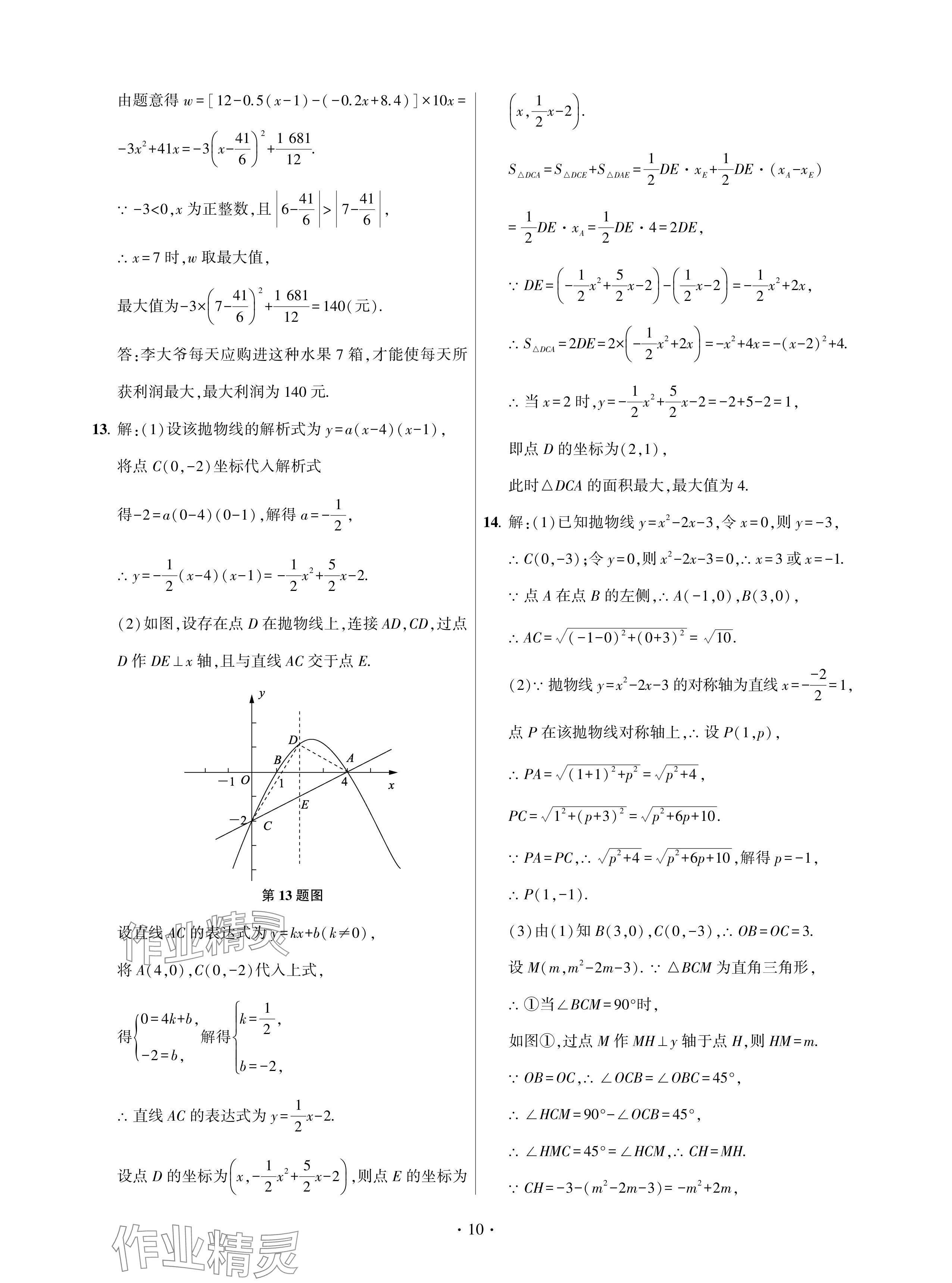 2024年单元自测试卷青岛出版社九年级数学下册人教版 参考答案第10页