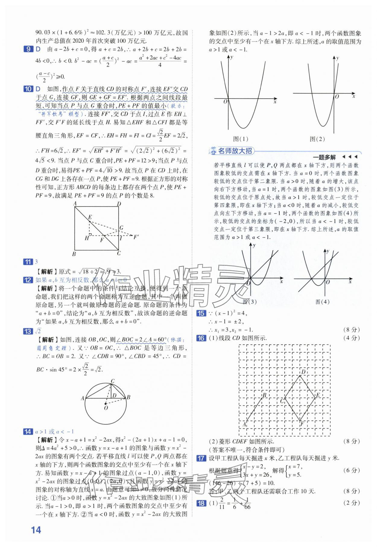 2024年金考卷45套汇编数学安徽专版 第14页