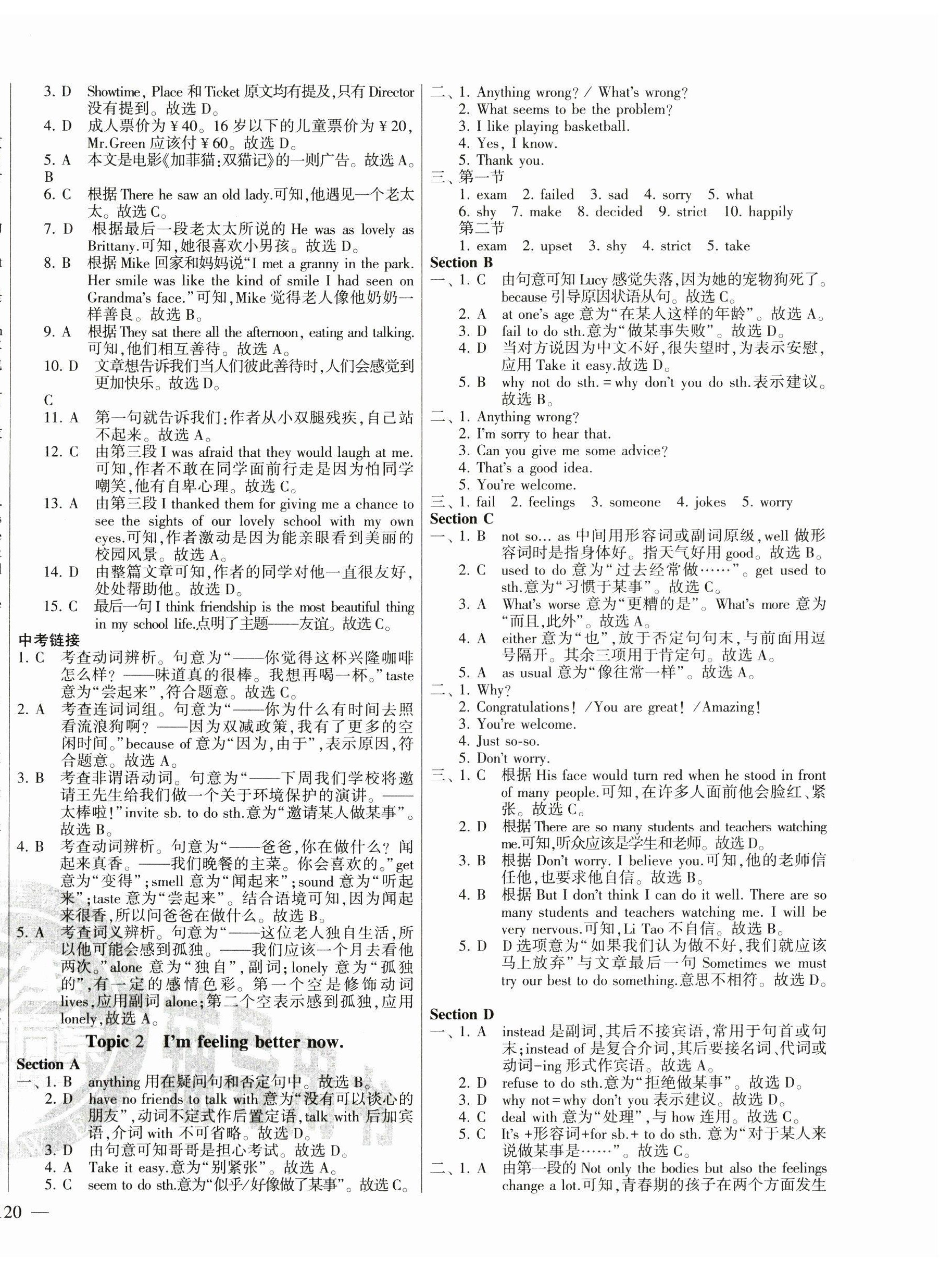 2024年仁爱英语同步练测考八年级下册仁爱版河南专版 第2页