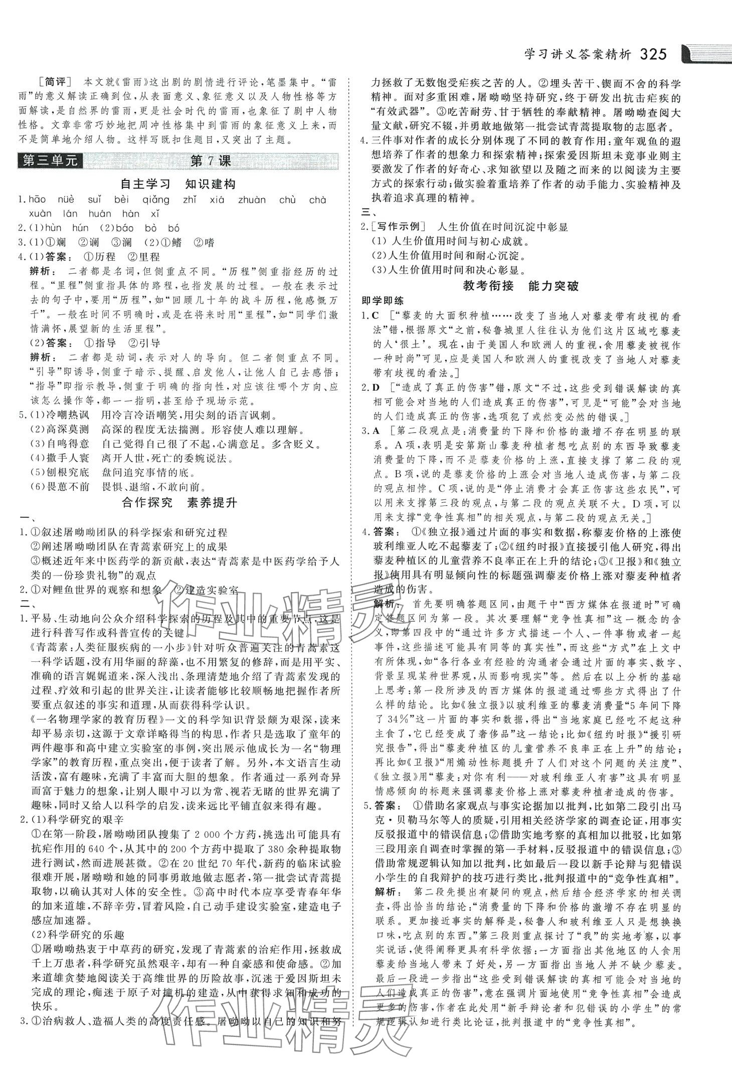 2024年金版新学案高中语文必修下册人教版 第8页