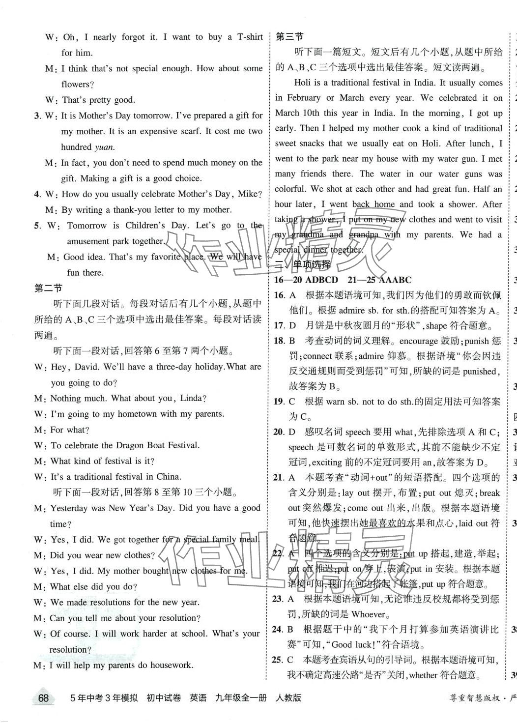 2024年5年中考3年模擬初中試卷九年級英語全一冊人教版 第3頁