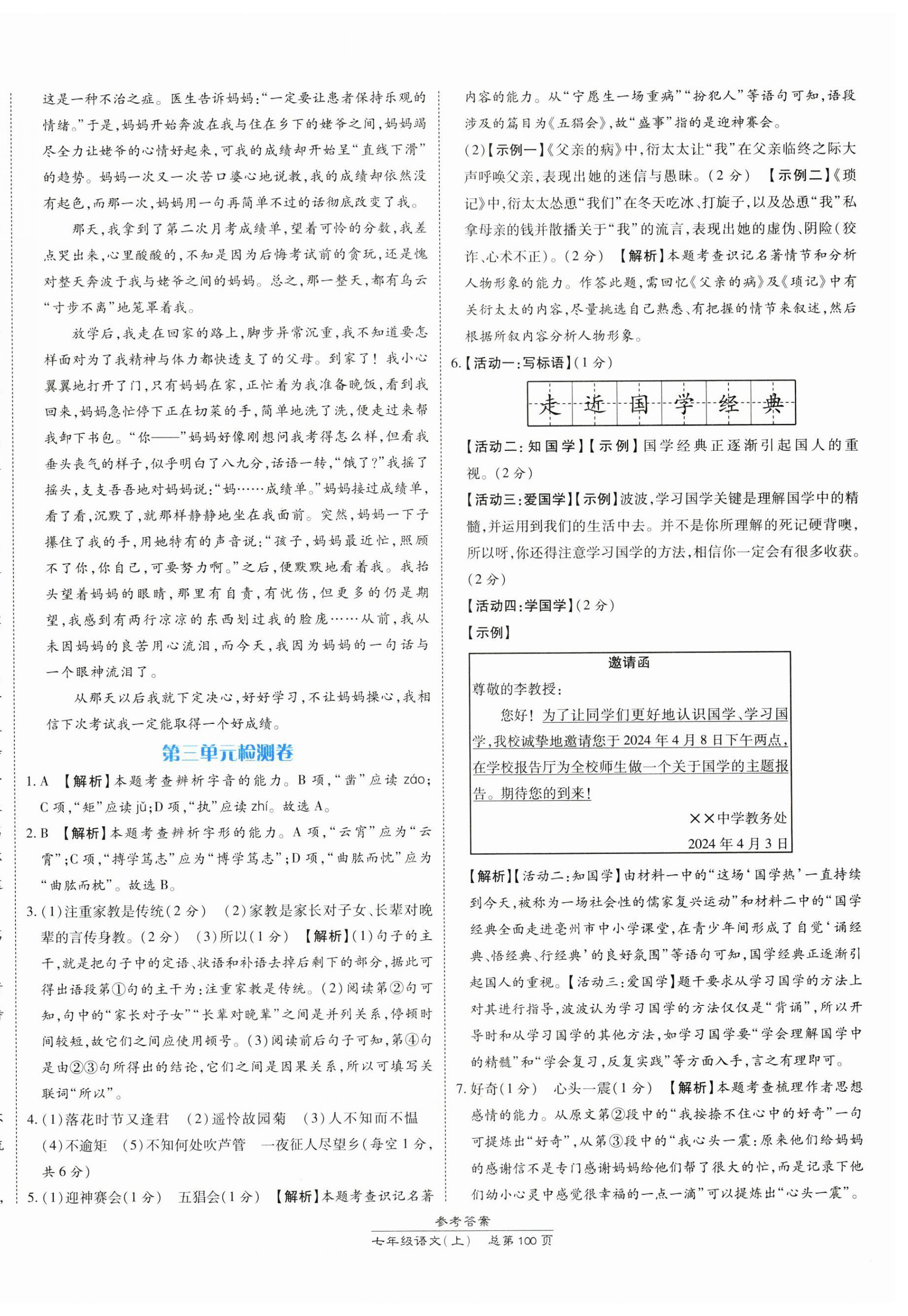 2024年新課程語(yǔ)文測(cè)試卷七年級(jí)上冊(cè)人教版 第4頁(yè)