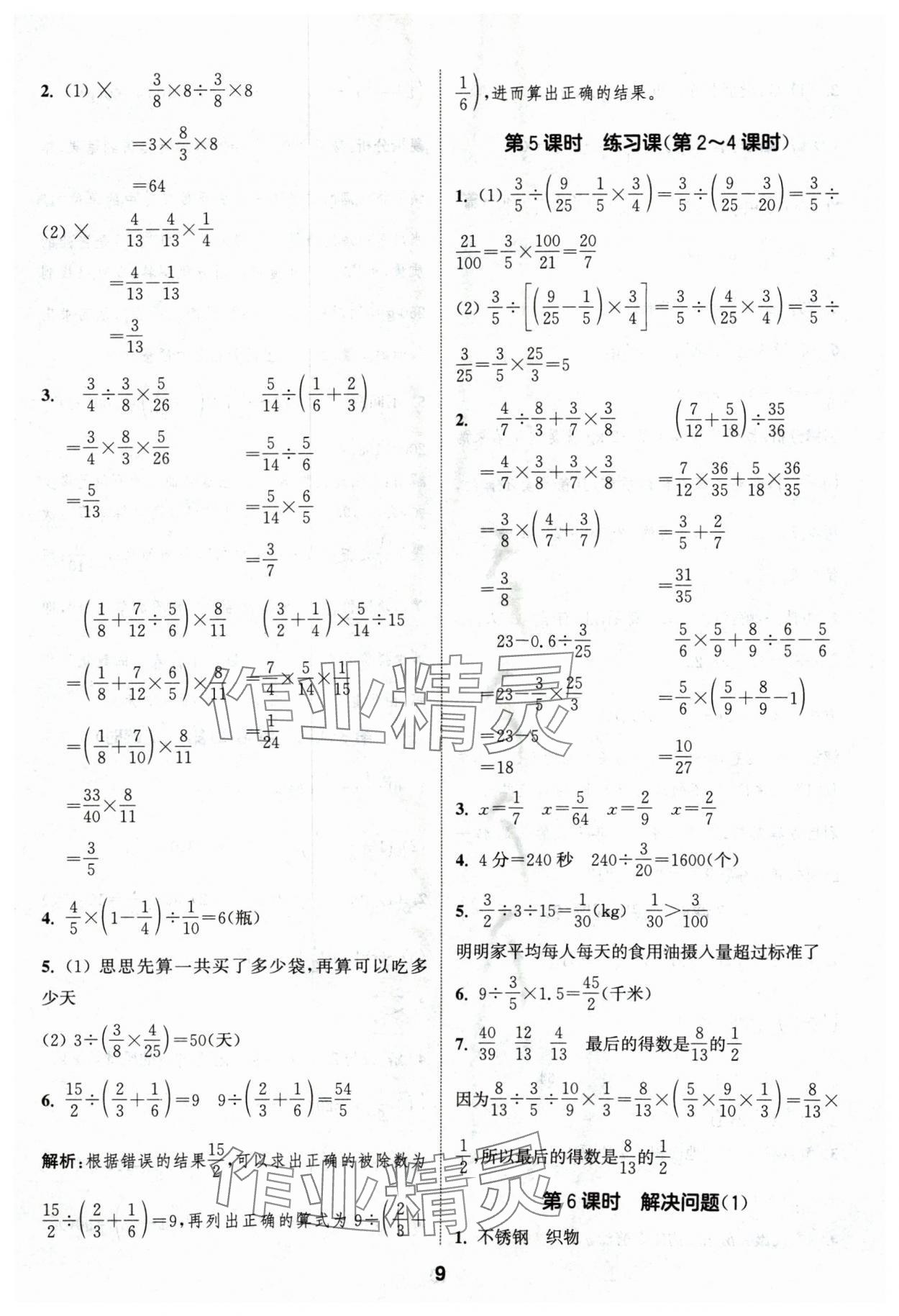 2024年通城學典課時作業(yè)本六年級數(shù)學上冊人教版浙江專版 第9頁