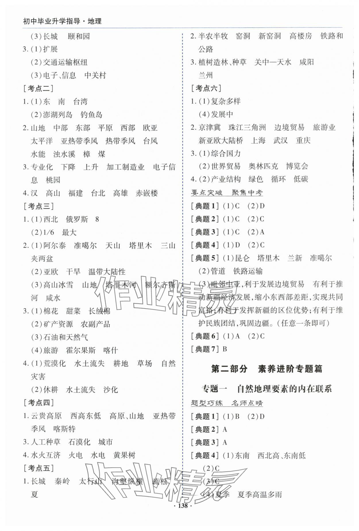 2024年初中畢業(yè)升學指導地理 參考答案第11頁