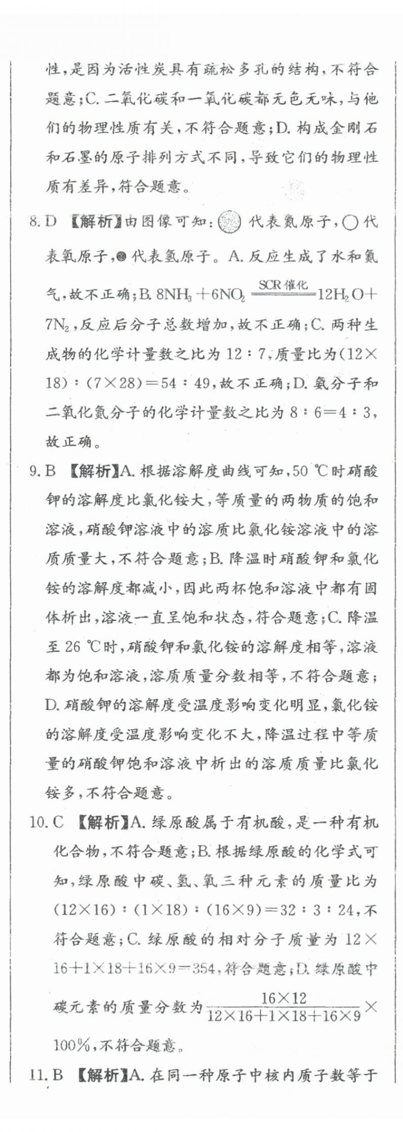 2024年北教传媒实战广州中考化学 参考答案第39页
