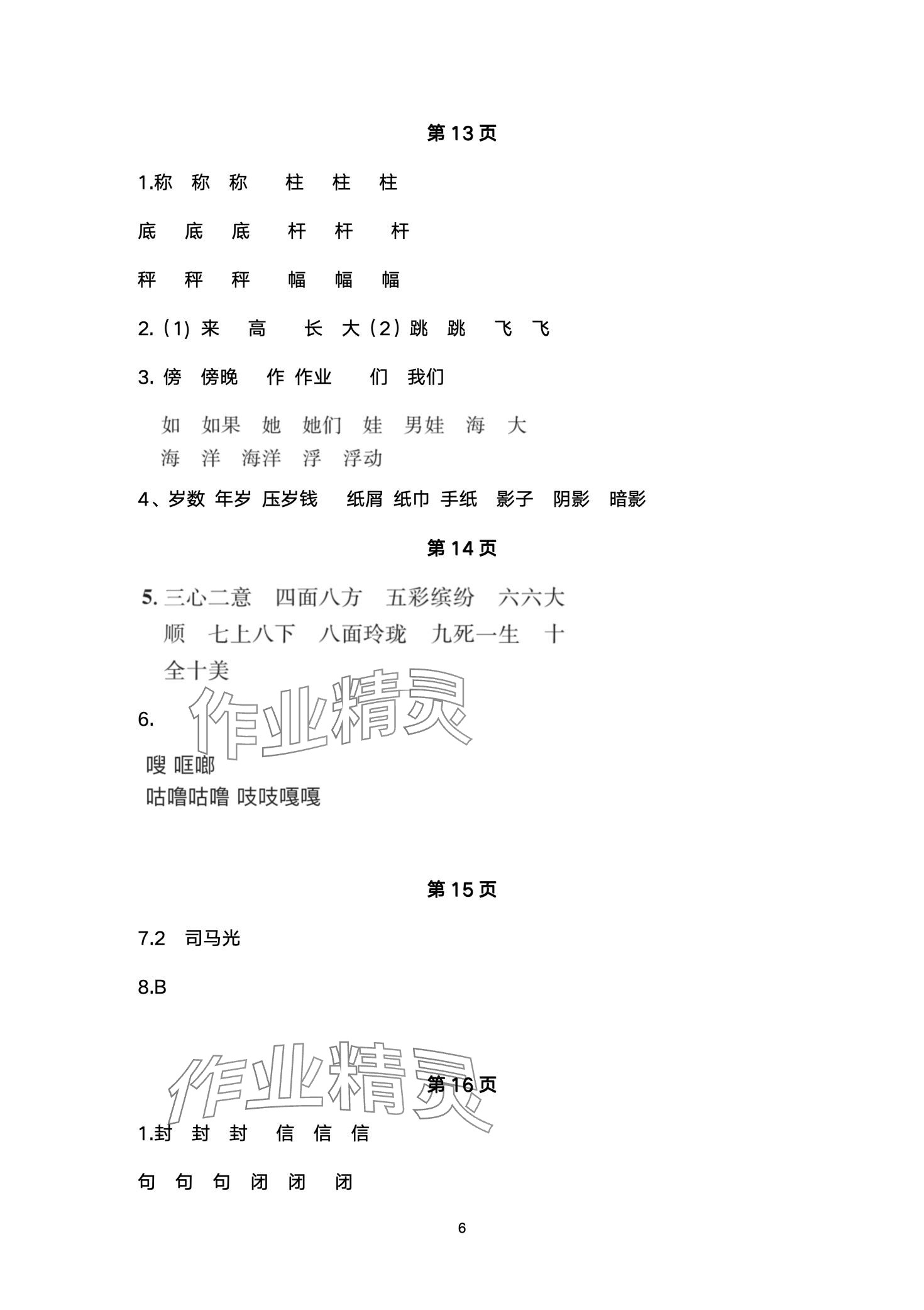 2024年长江寒假作业崇文书局二年级语文进阶版 第6页