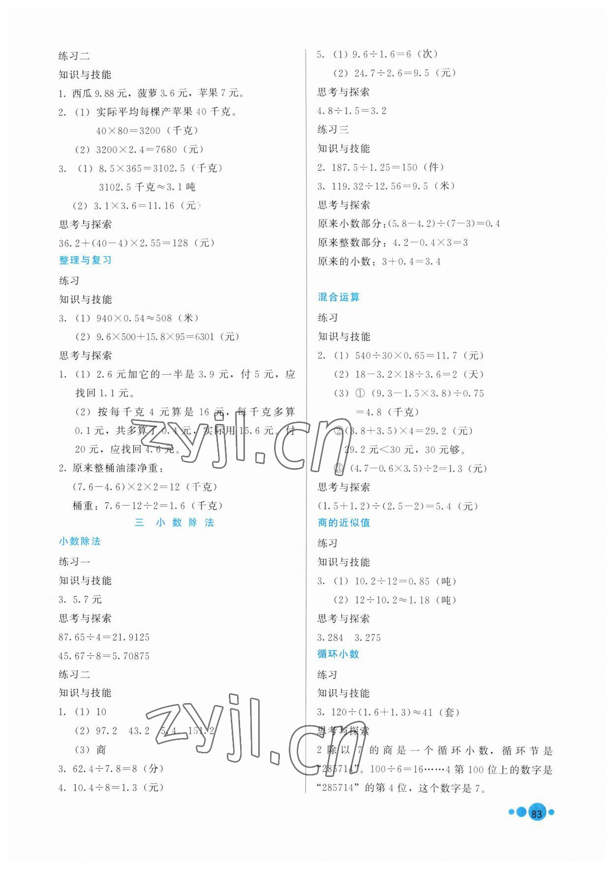 2023年基本功训练五年级数学上册冀教版 参考答案第2页