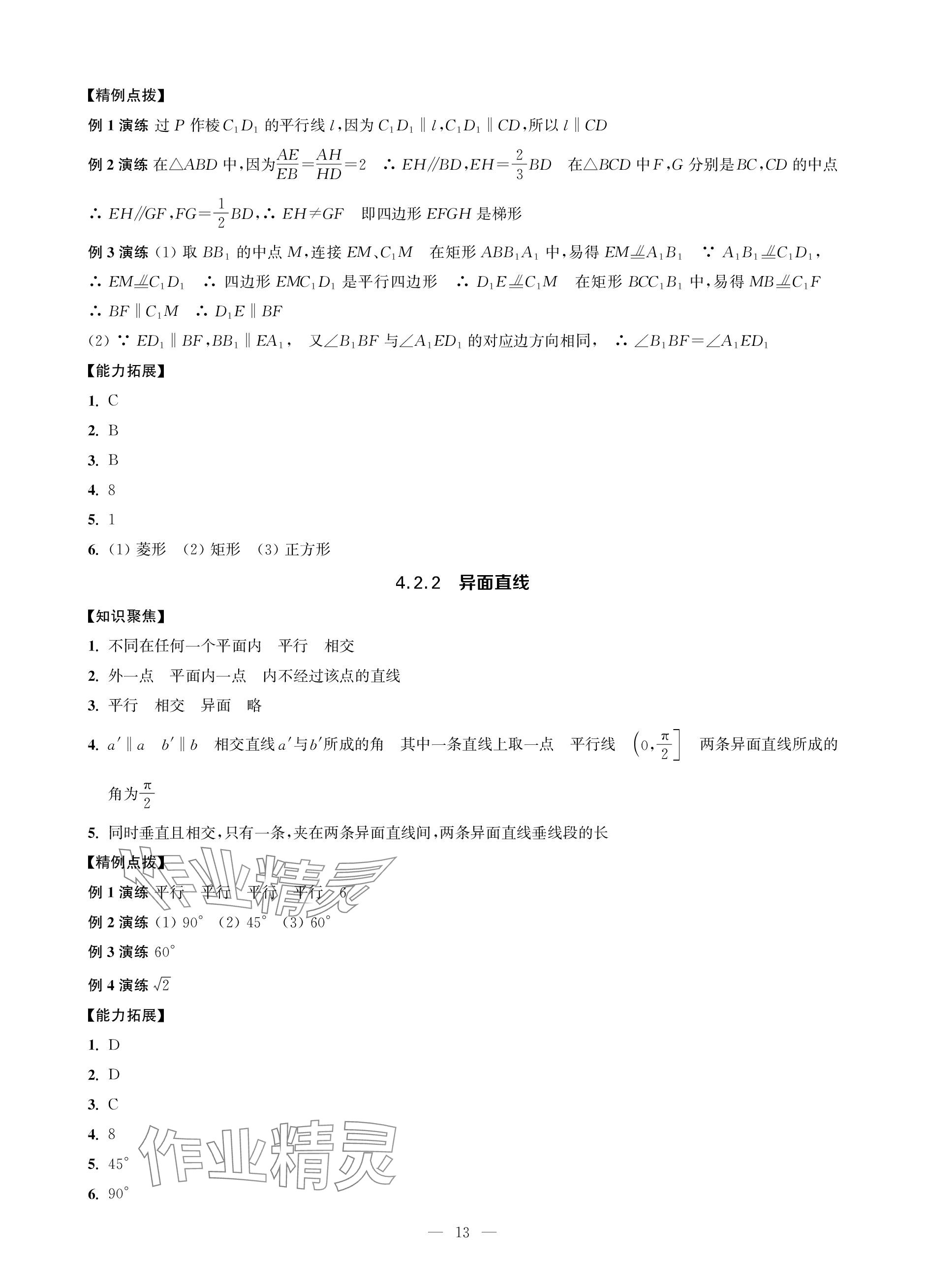 2023年对口单招一点通数学第三册 参考答案第13页