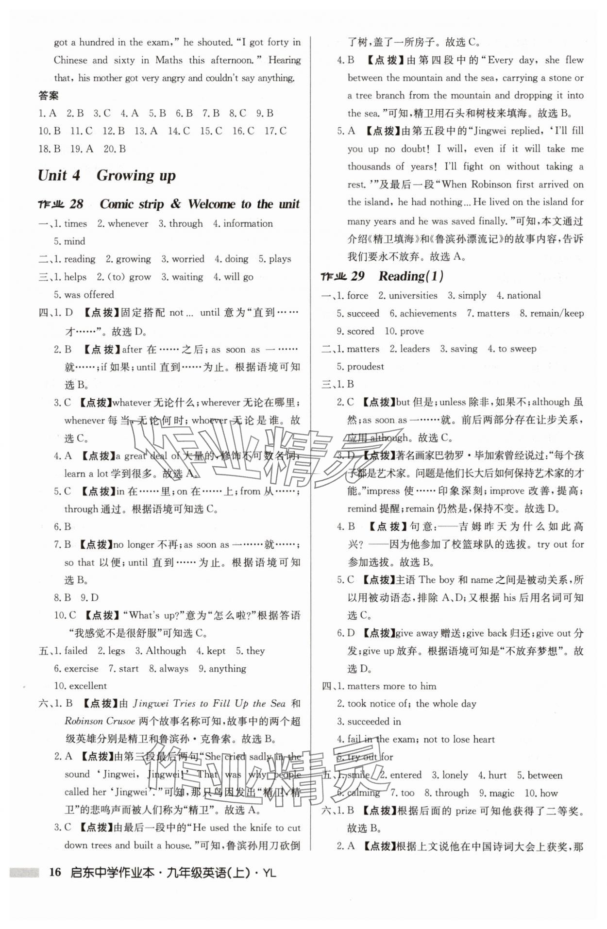 2024年啟東中學(xué)作業(yè)本九年級(jí)英語上冊(cè)譯林版 參考答案第16頁