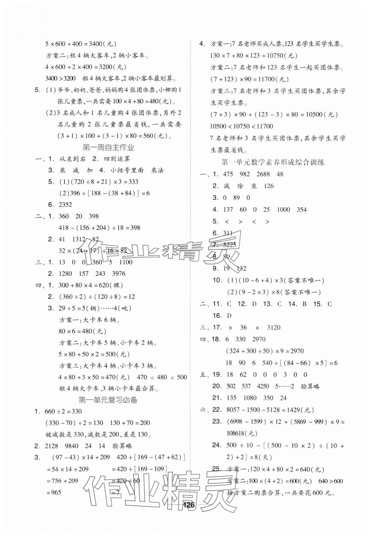 2024年新思維伴你學(xué)四年級(jí)數(shù)學(xué)下冊人教版 第2頁