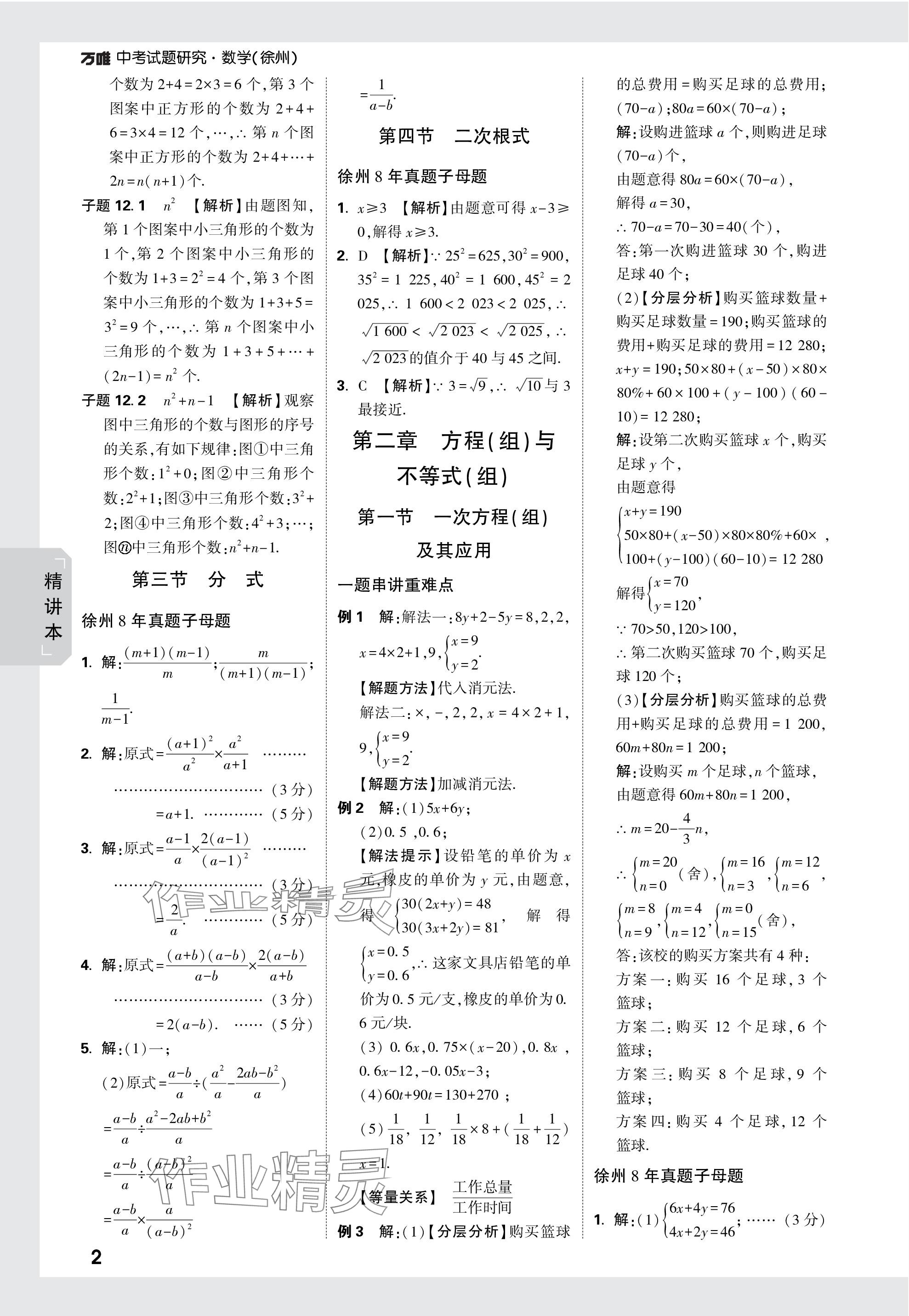 2024年万唯中考试题研究数学徐州专版 参考答案第2页