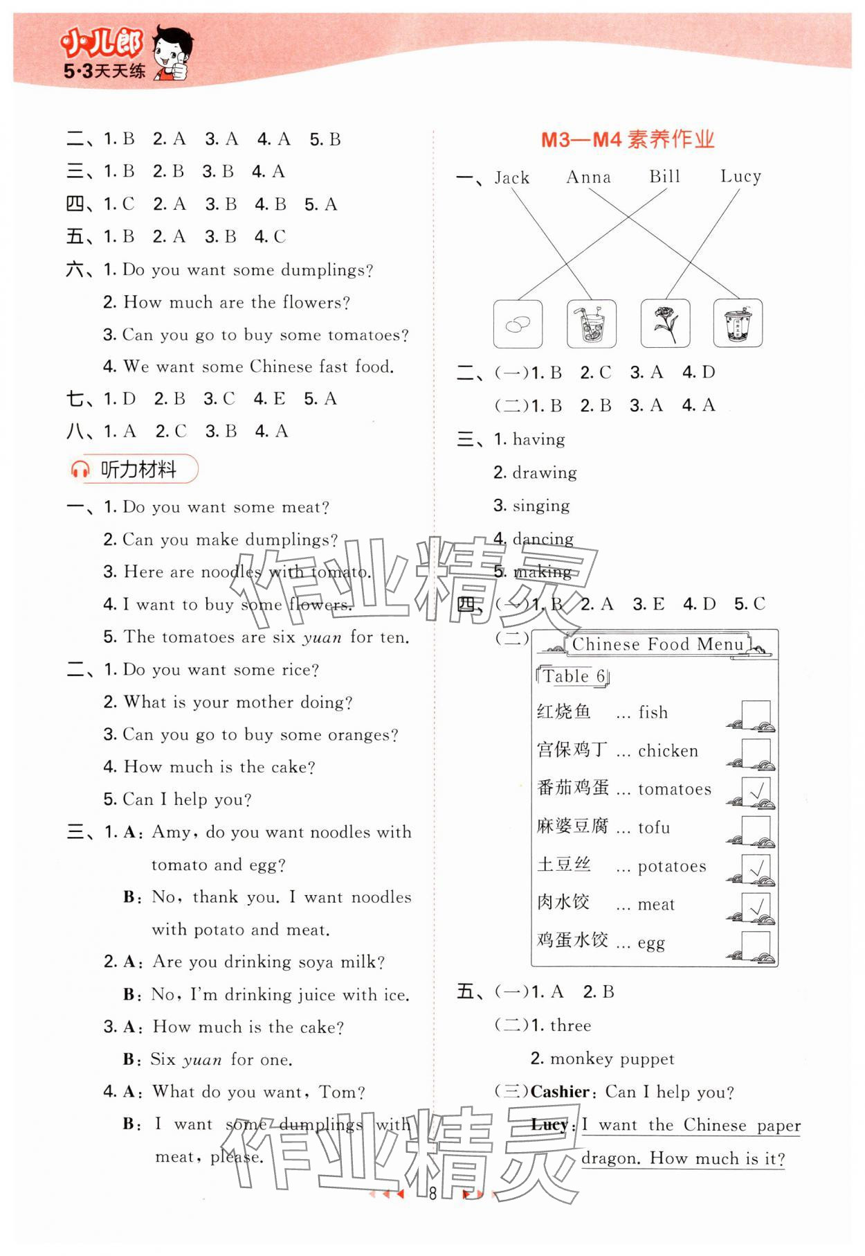 2024年53天天练四年级英语上册外研版 参考答案第8页