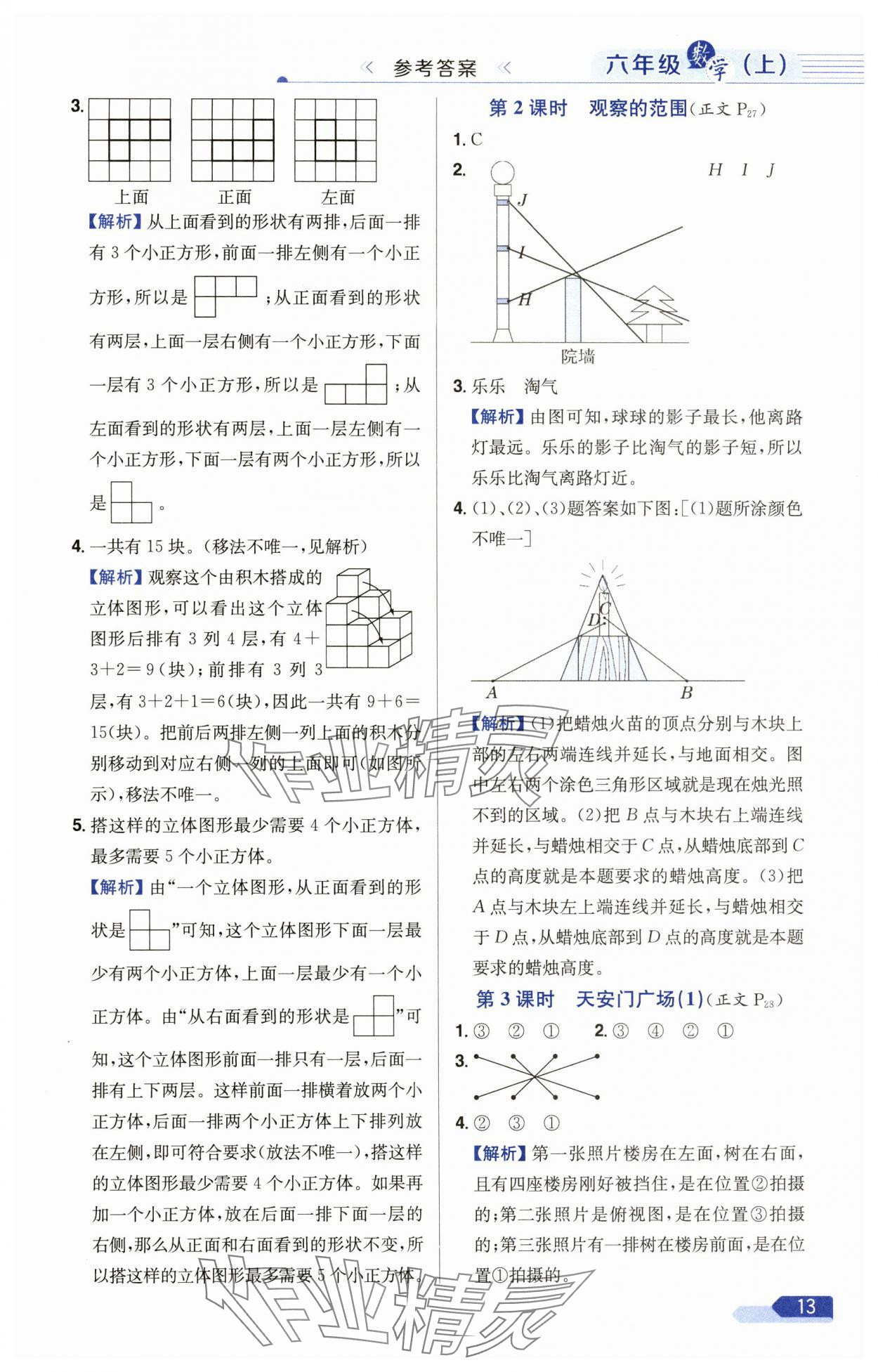 2024年教材全練六年級(jí)數(shù)學(xué)上冊(cè)北師大版 參考答案第13頁(yè)