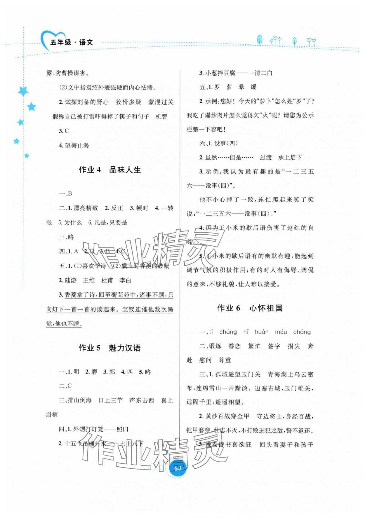 2024年暑假作業(yè)五年級(jí)語(yǔ)文內(nèi)蒙古教育出版社 第2頁(yè)