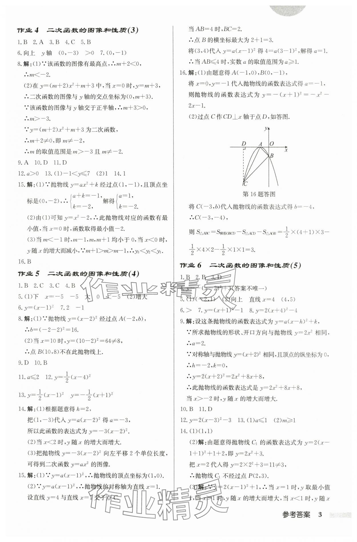 2024年啟東中學(xué)作業(yè)本九年級數(shù)學(xué)下冊蘇科版徐州專版 第3頁