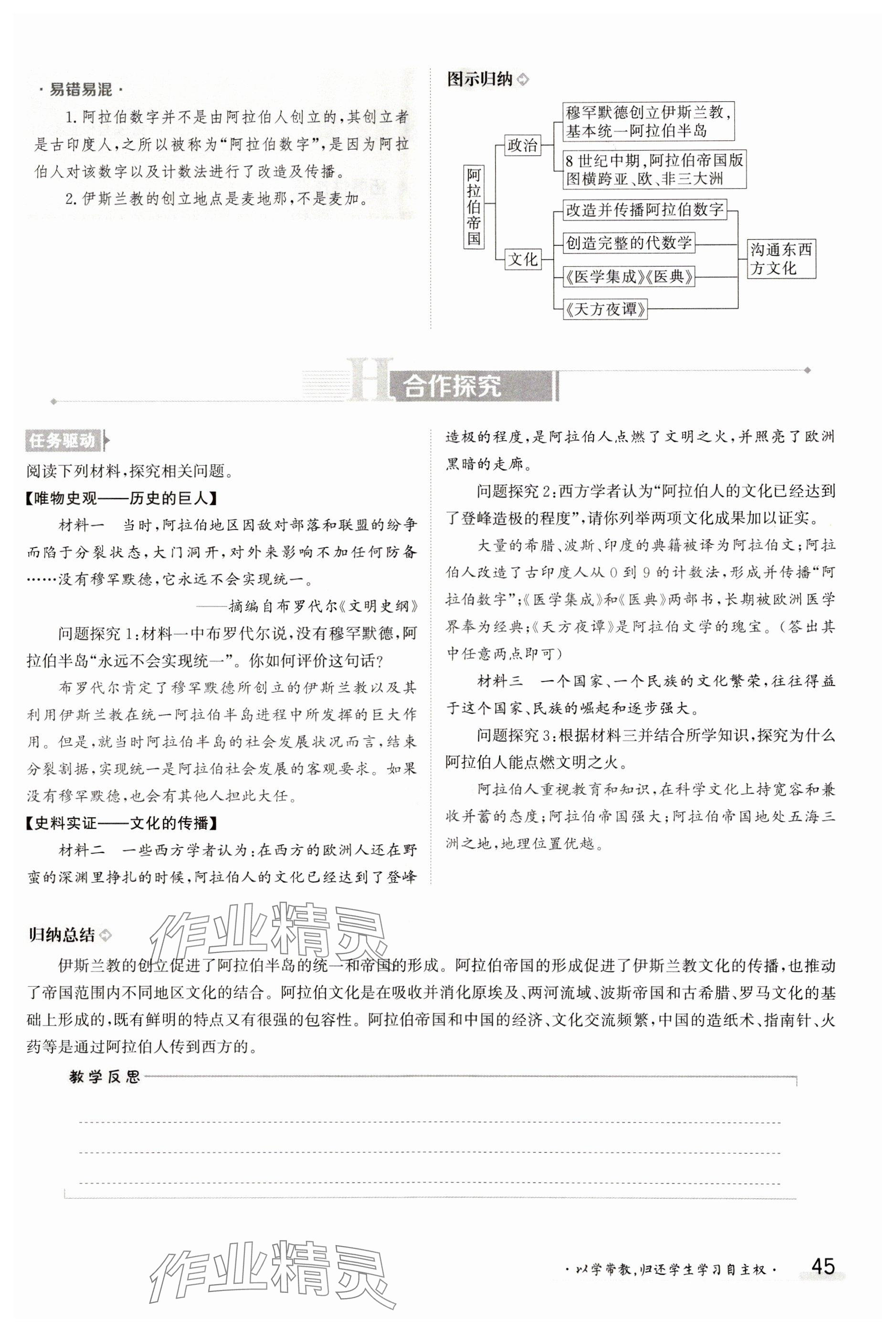 2023年金太陽導學案九年級歷史全一冊人教版 參考答案第45頁