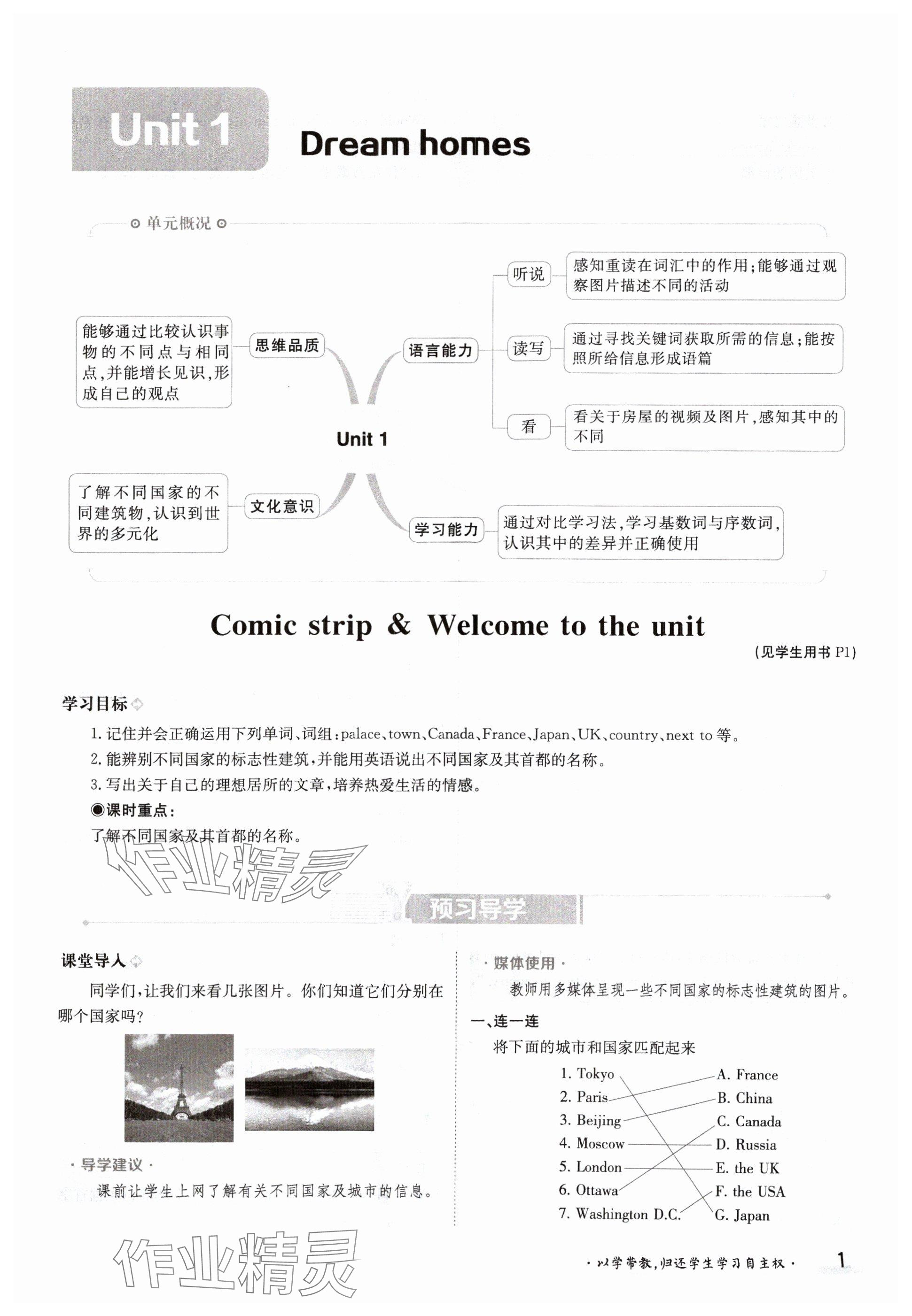 2024年金太陽(yáng)導(dǎo)學(xué)案七年級(jí)英語(yǔ)下冊(cè)譯林版 參考答案第1頁(yè)