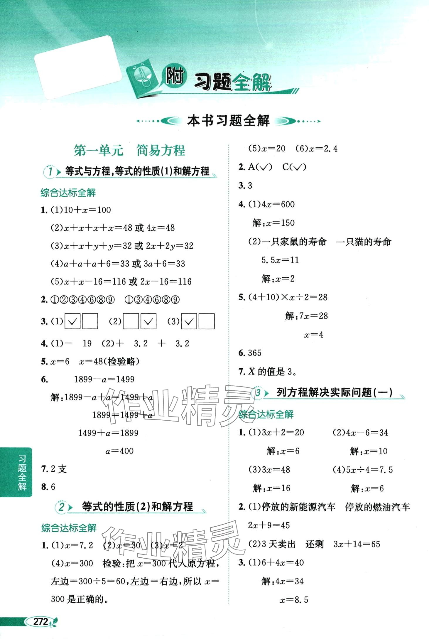 2024年教材全解五年級數(shù)學下冊蘇教版 第1頁