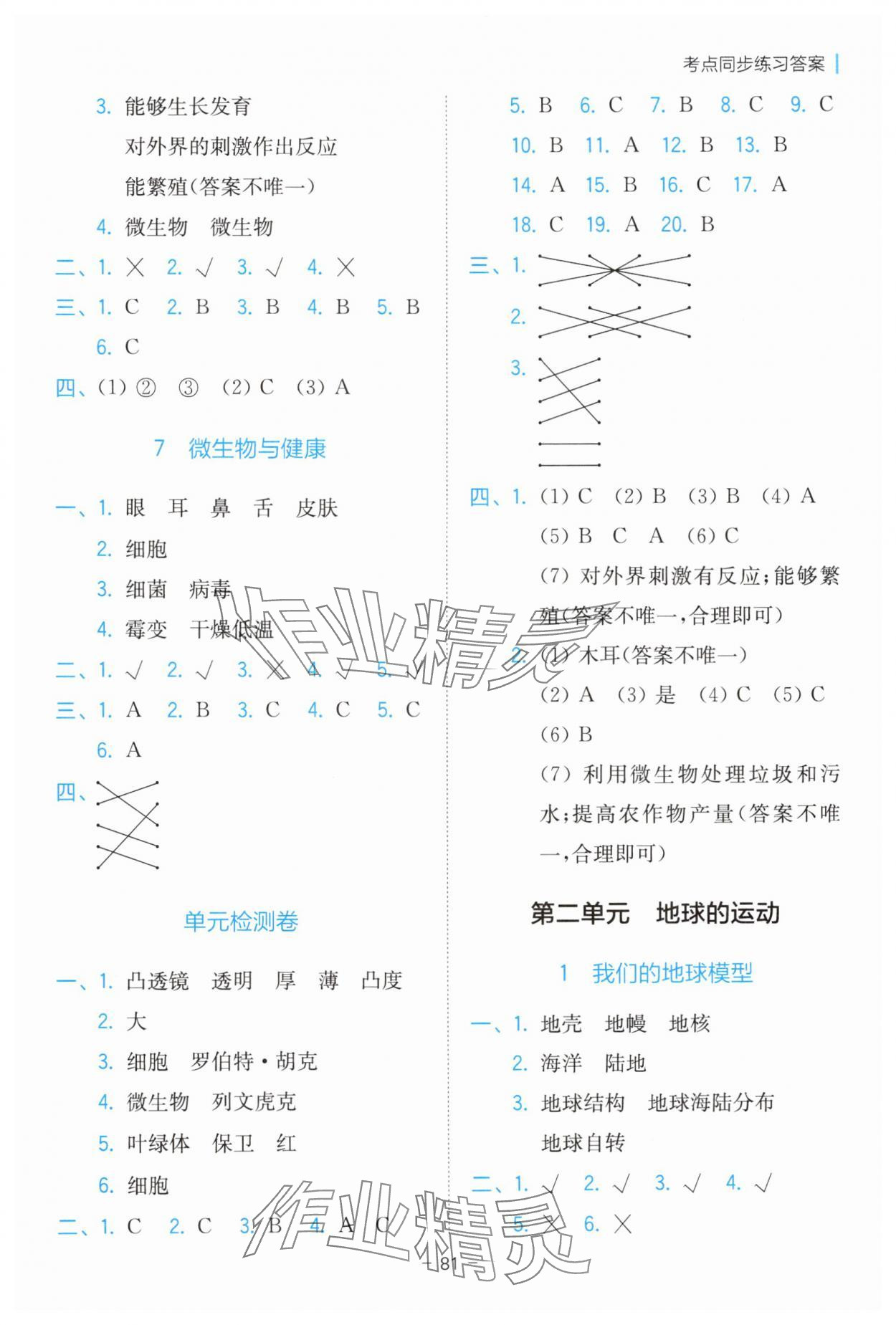 2024年全易通六年級(jí)科學(xué)上冊(cè)教科版浙江專(zhuān)版 參考答案第2頁(yè)