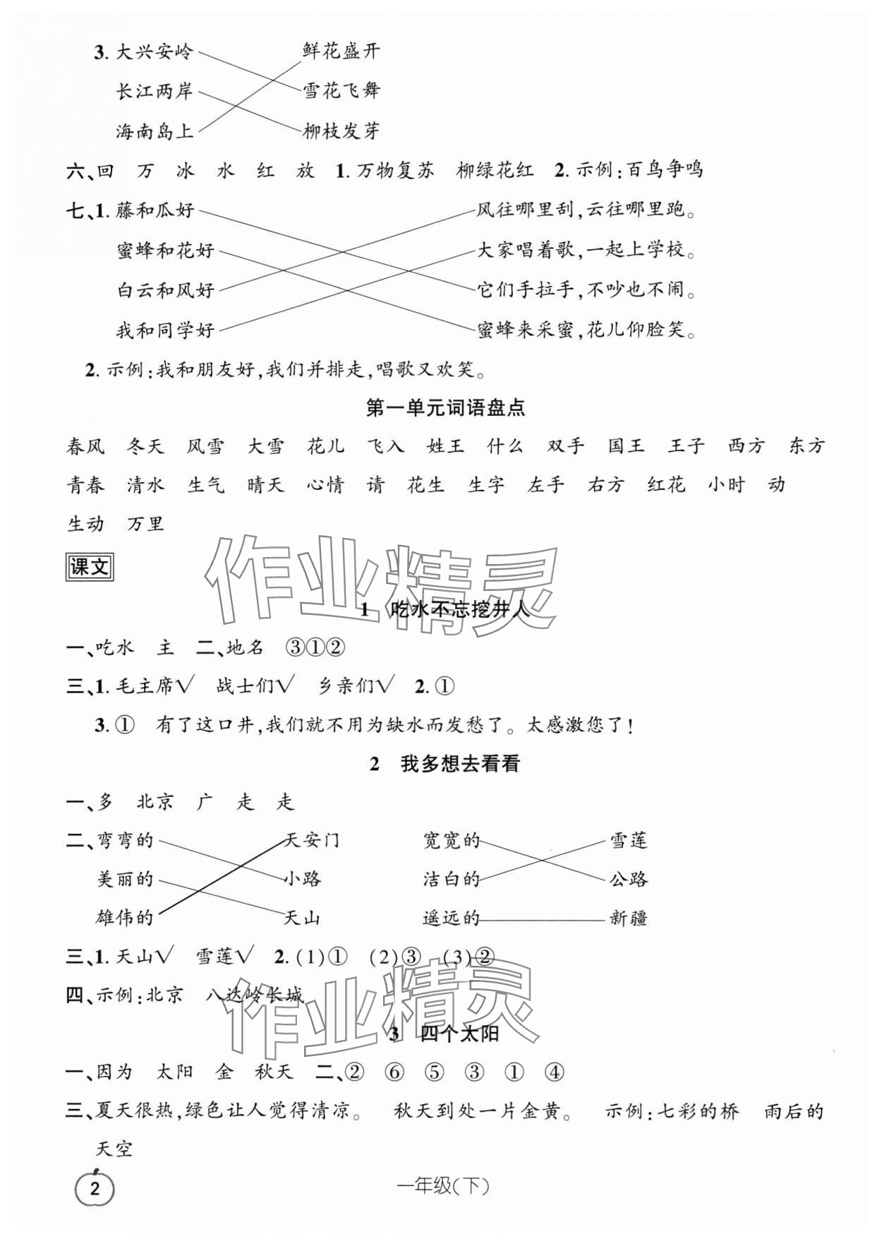 2024年语文要素天天练一年级语文下册人教版浙江专版 参考答案第2页