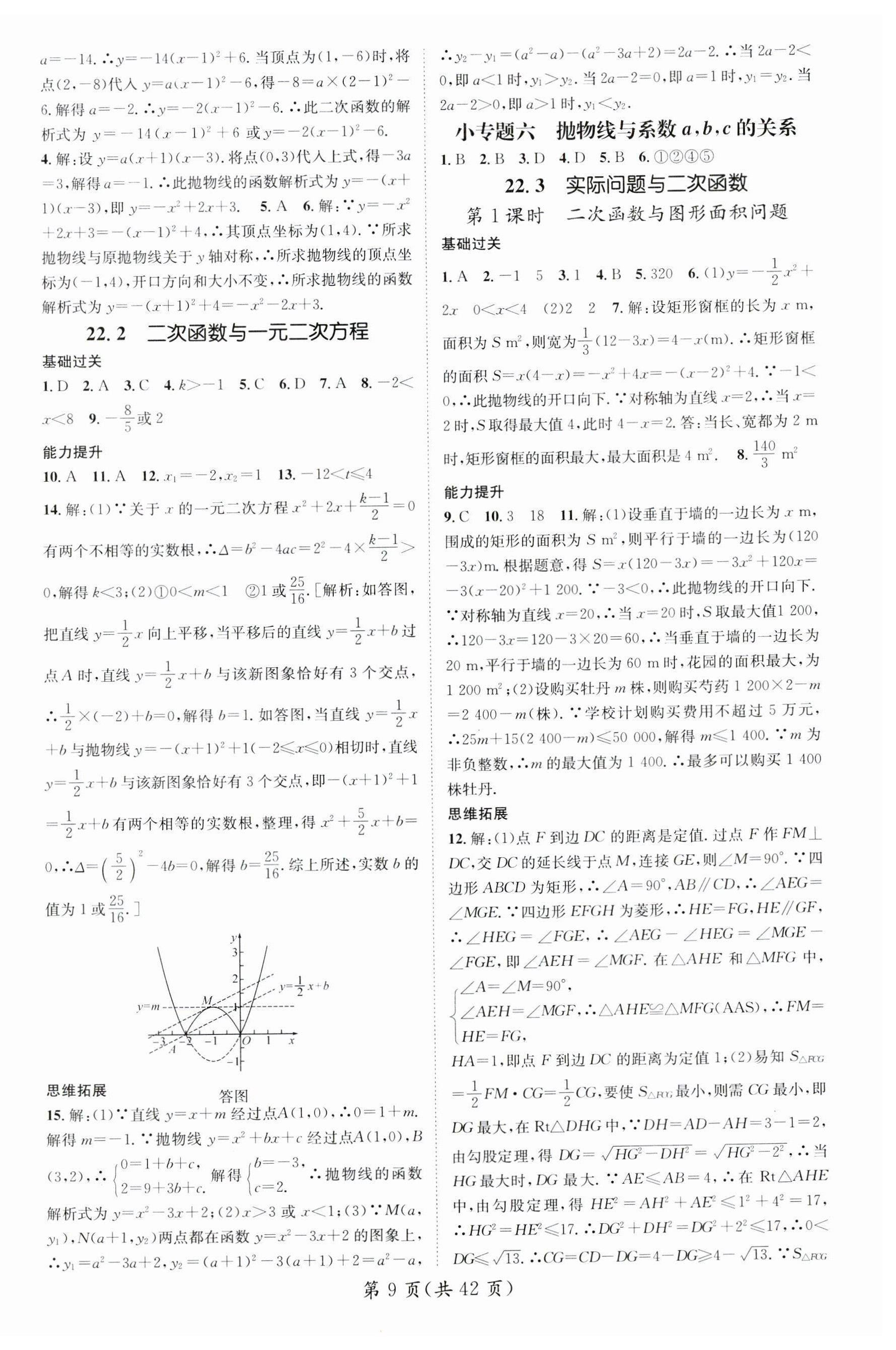 2024年名師測控九年級數(shù)學上冊人教版江西專版 第9頁