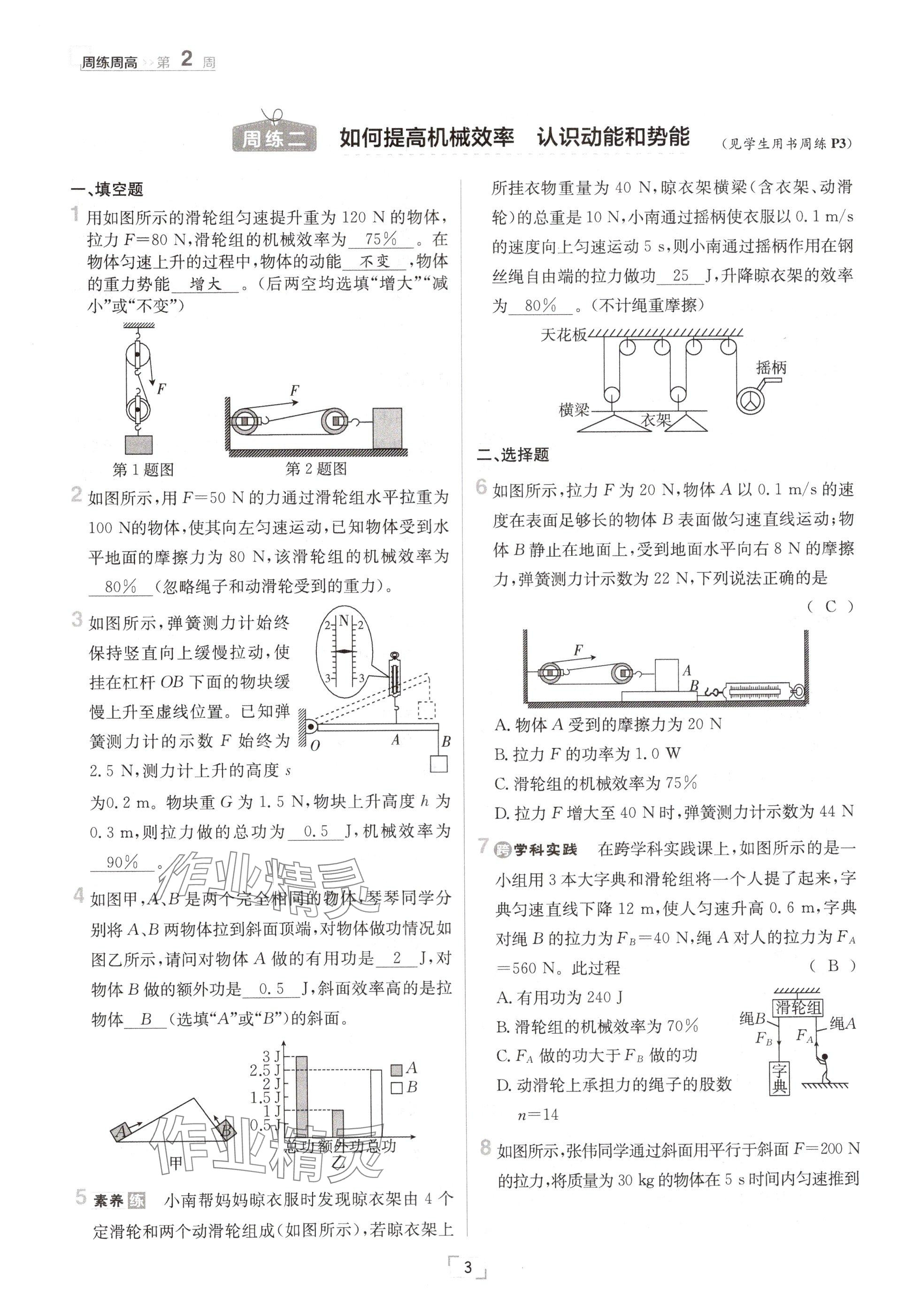 2024年日清周练九年级物理全一册沪粤版 参考答案第3页