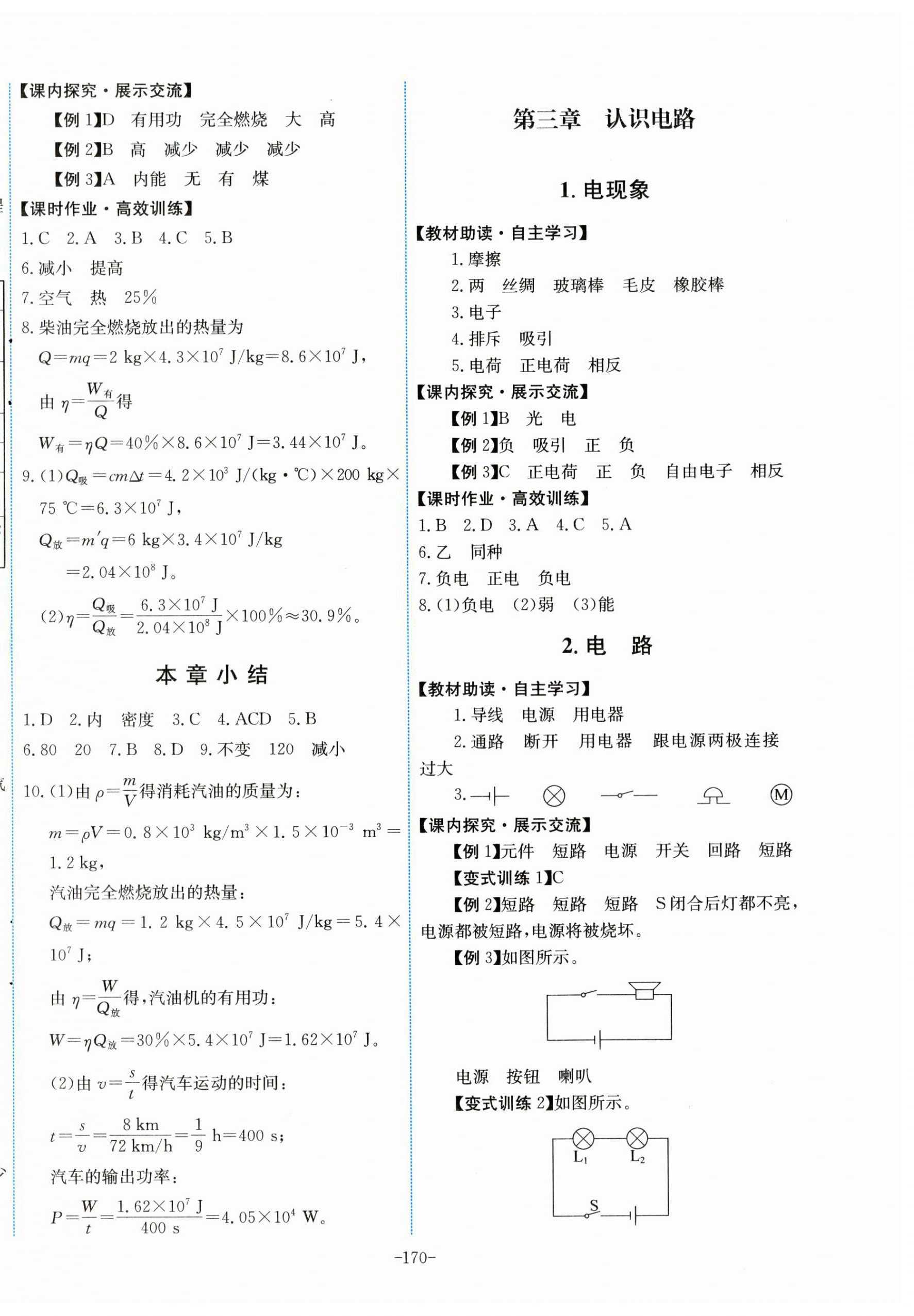 2023年能力培养与测试九年级物理上册教科版 第4页