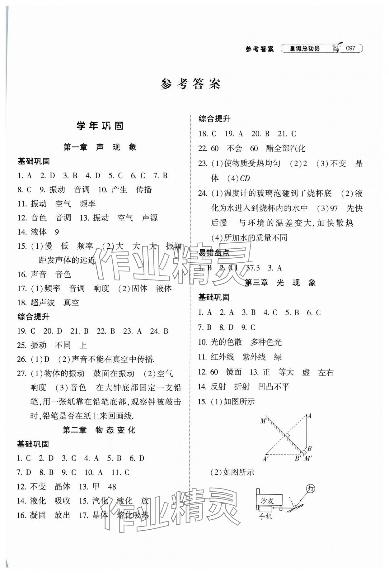 2024年暑假總動員8年級升9年級物理江蘇版寧夏人民教育出版社 第1頁