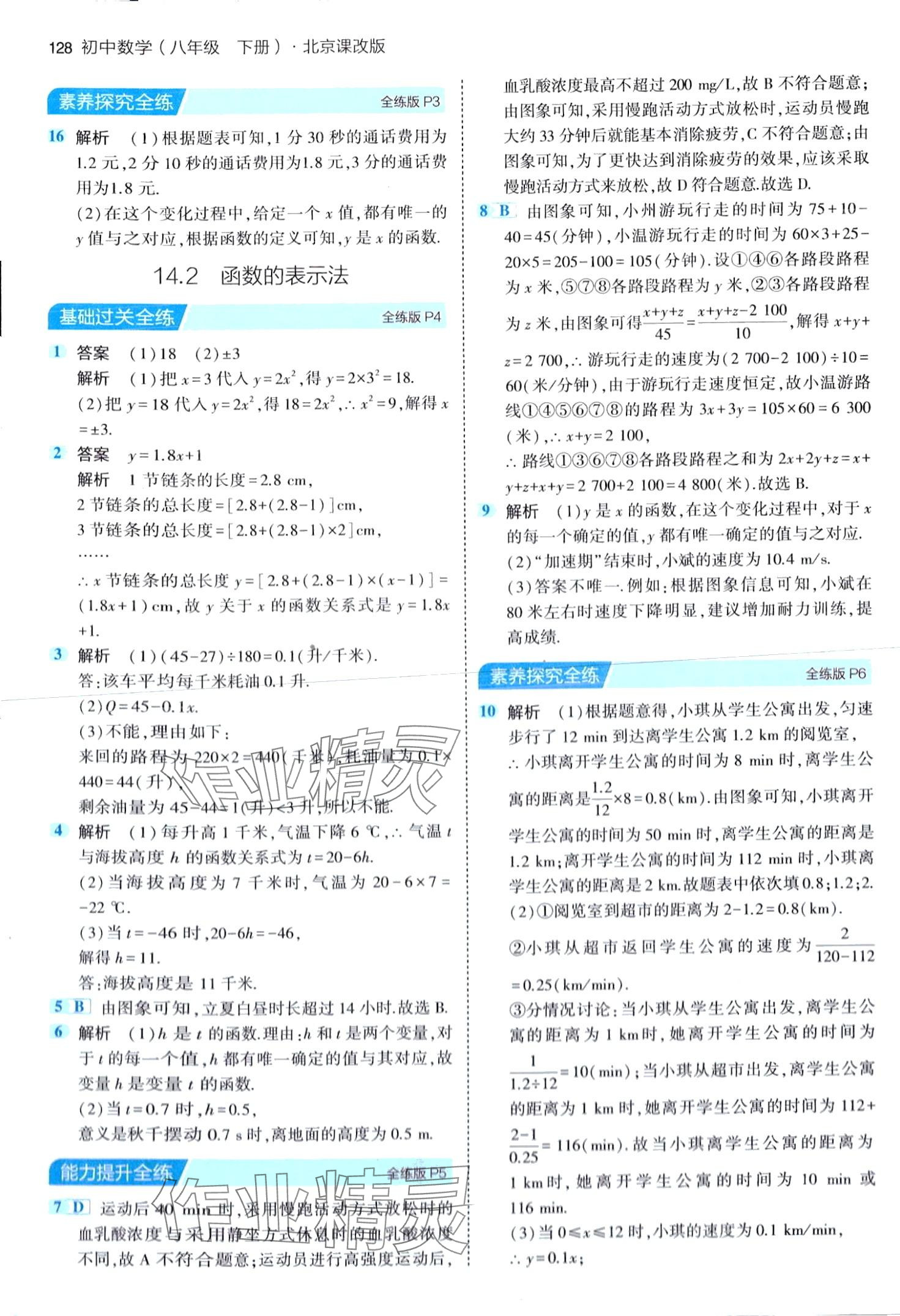 2024年5年中考3年模擬八年級(jí)數(shù)學(xué)下冊(cè)北京課改版北京專版 第2頁(yè)