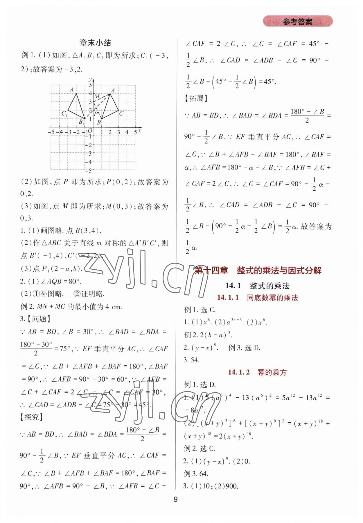 2023年新课程实践与探究丛书八年级数学上册人教版 第9页