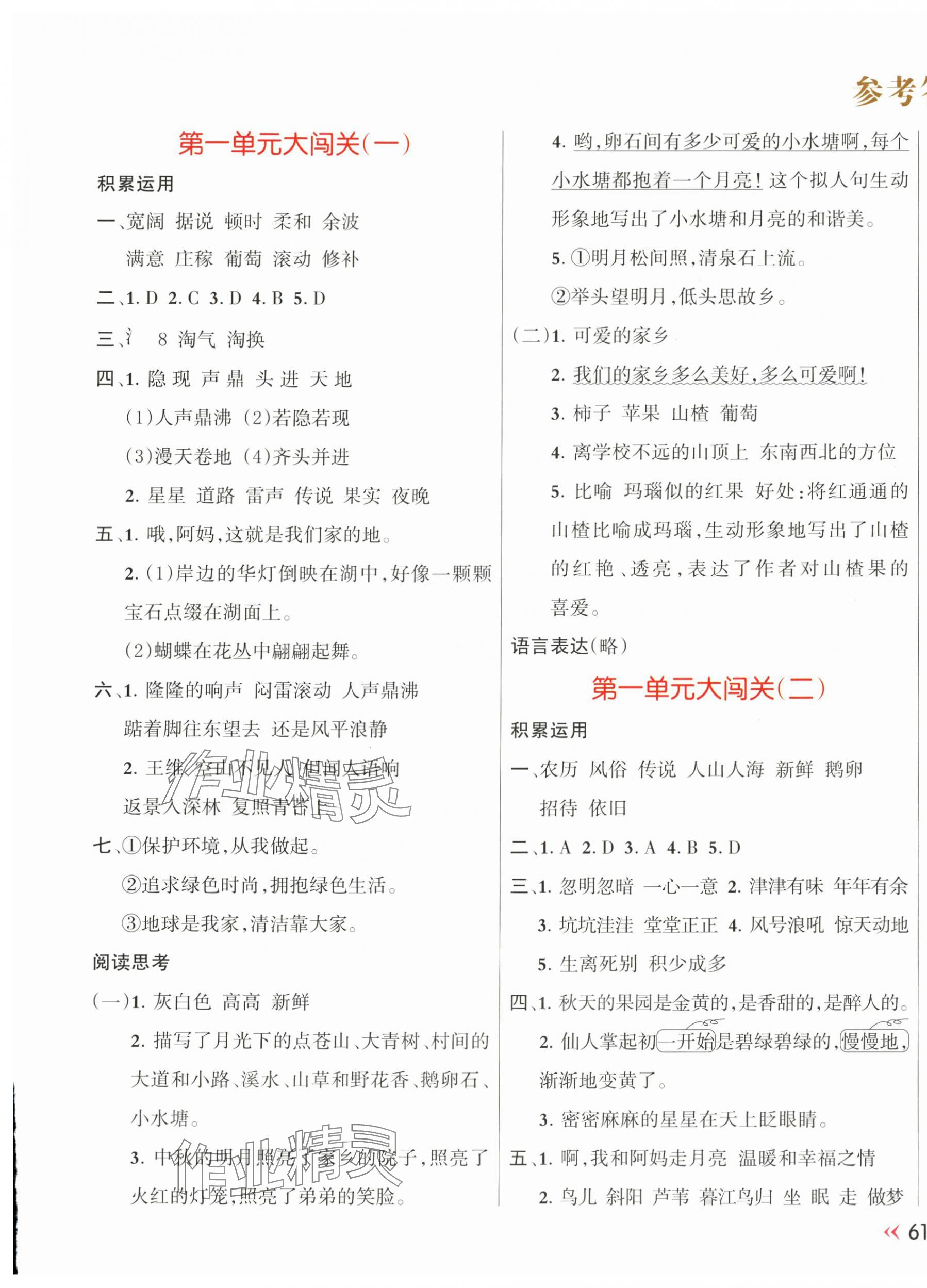 2024年芝麻開花能力形成同步測(cè)試卷四年級(jí)語(yǔ)文上冊(cè)人教版 第1頁(yè)