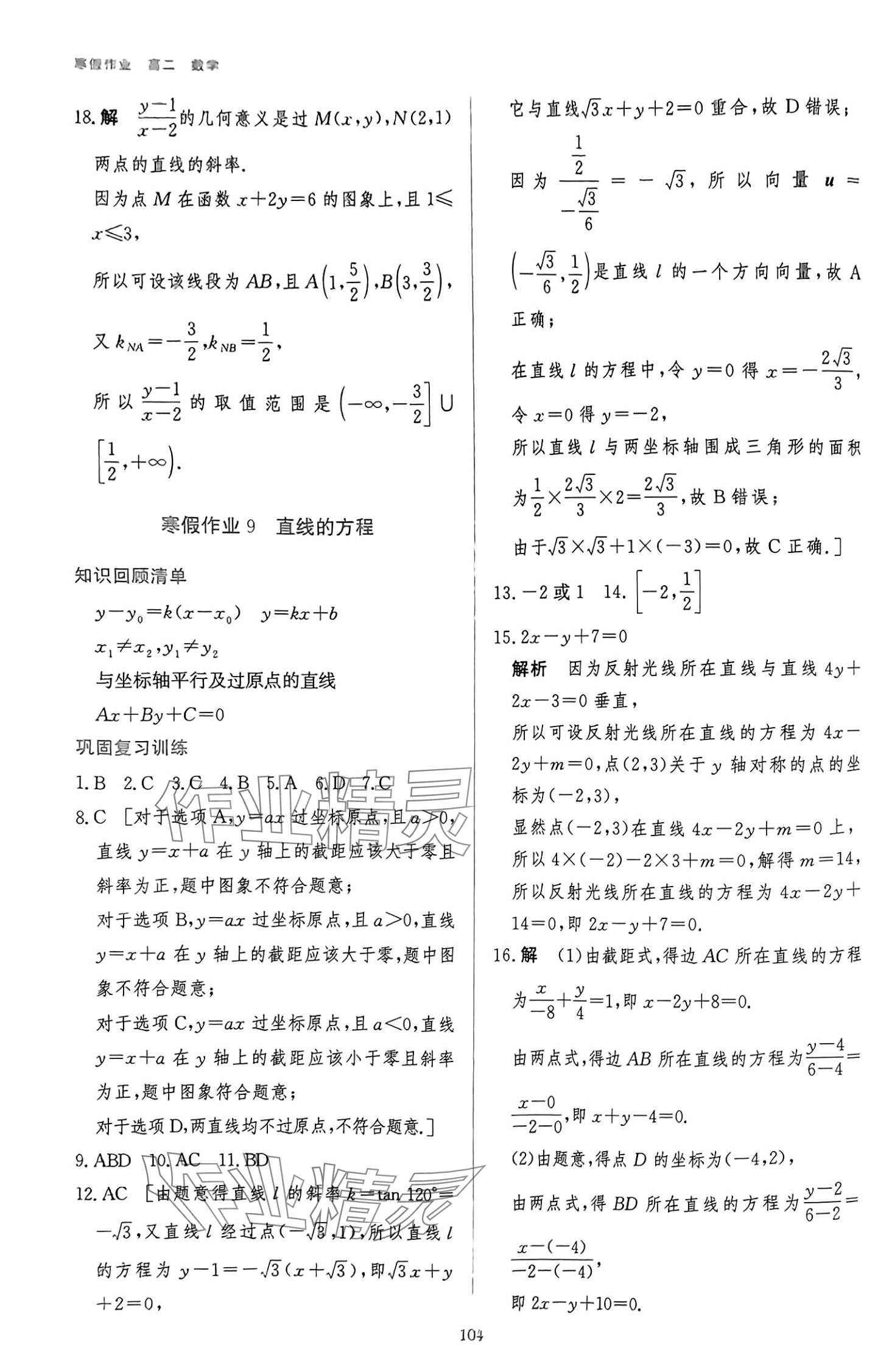 2024年寒假作业吉林教育出版社高二数学人教版 第12页